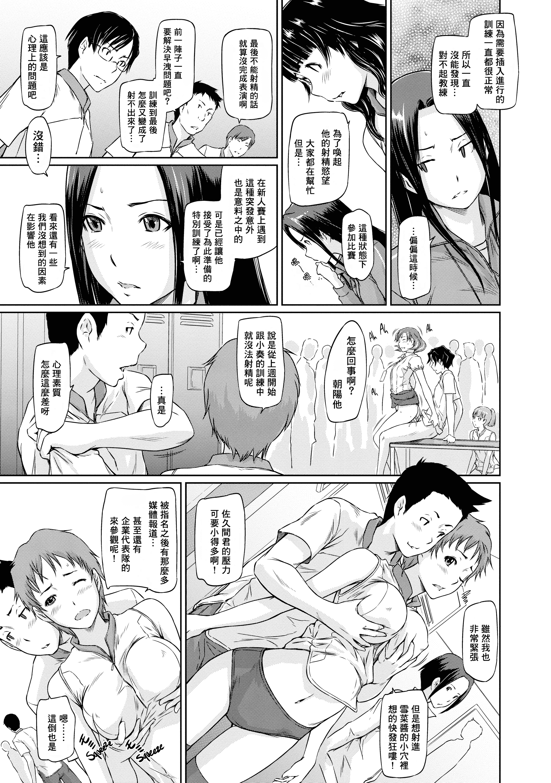 汉化版-[如月群真] 好きになったら一直線！ (FAKKU BOOK)[無修單行本][刮字嵌]_第7集