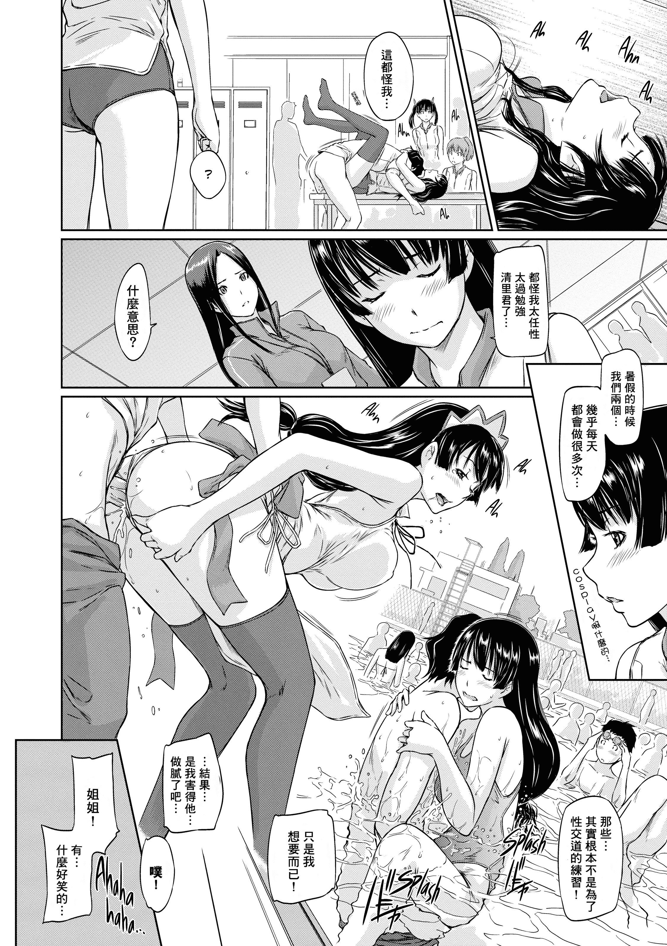 汉化版-[如月群真] 好きになったら一直線！ (FAKKU BOOK)[無修單行本][刮字嵌]_第7集