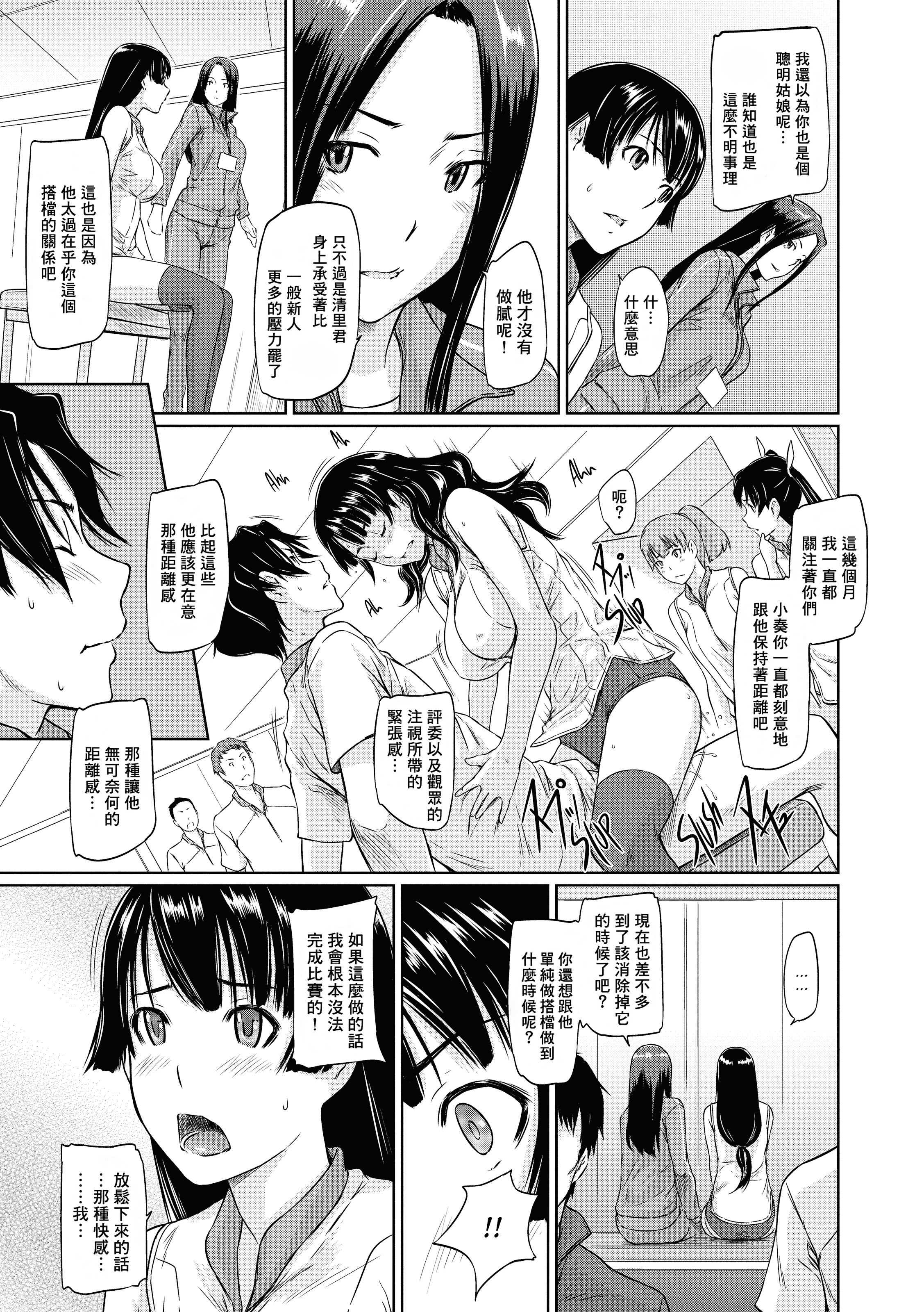 汉化版-[如月群真] 好きになったら一直線！ (FAKKU BOOK)[無修單行本][刮字嵌]_第7集