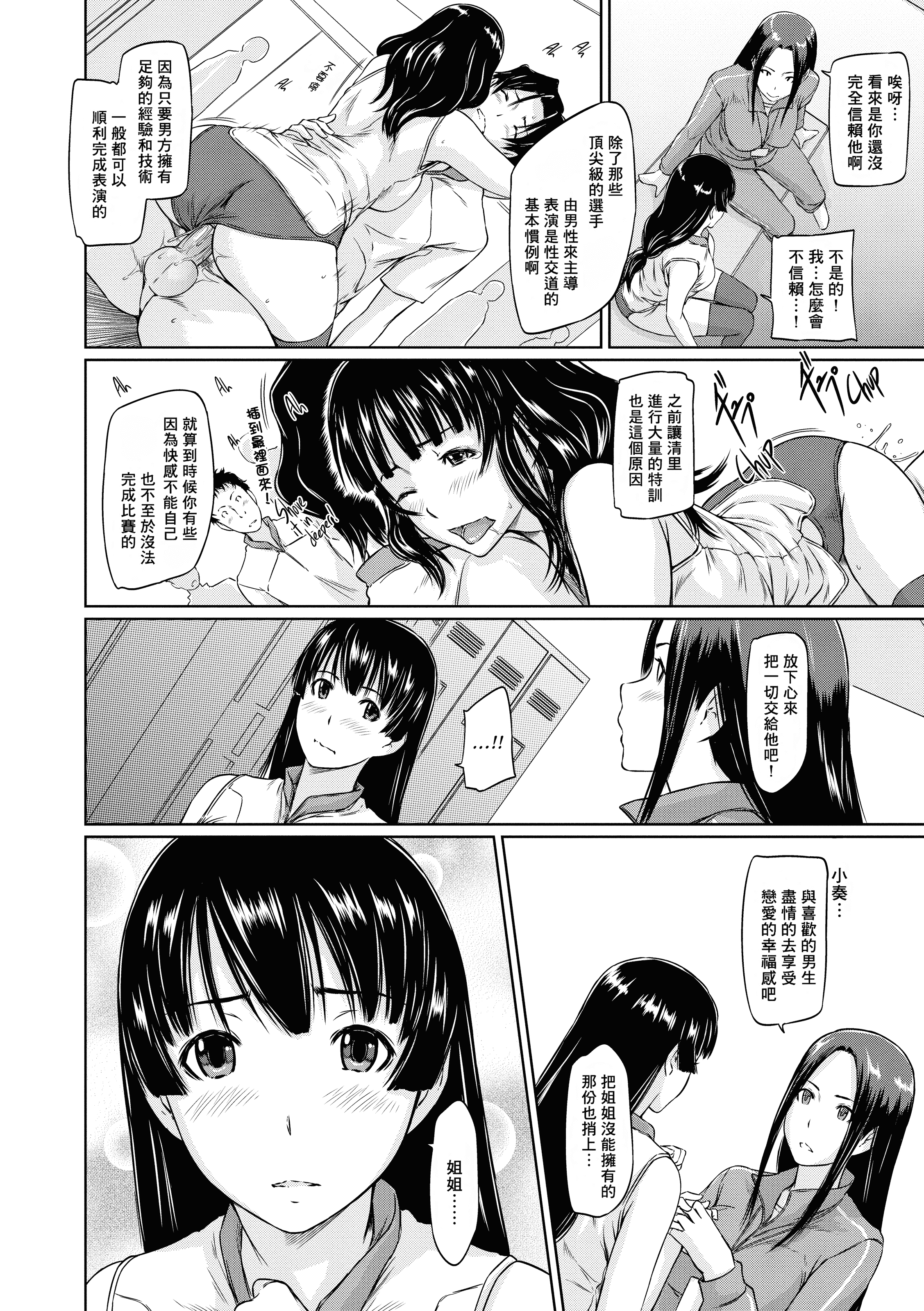 汉化版-[如月群真] 好きになったら一直線！ (FAKKU BOOK)[無修單行本][刮字嵌]_第7集