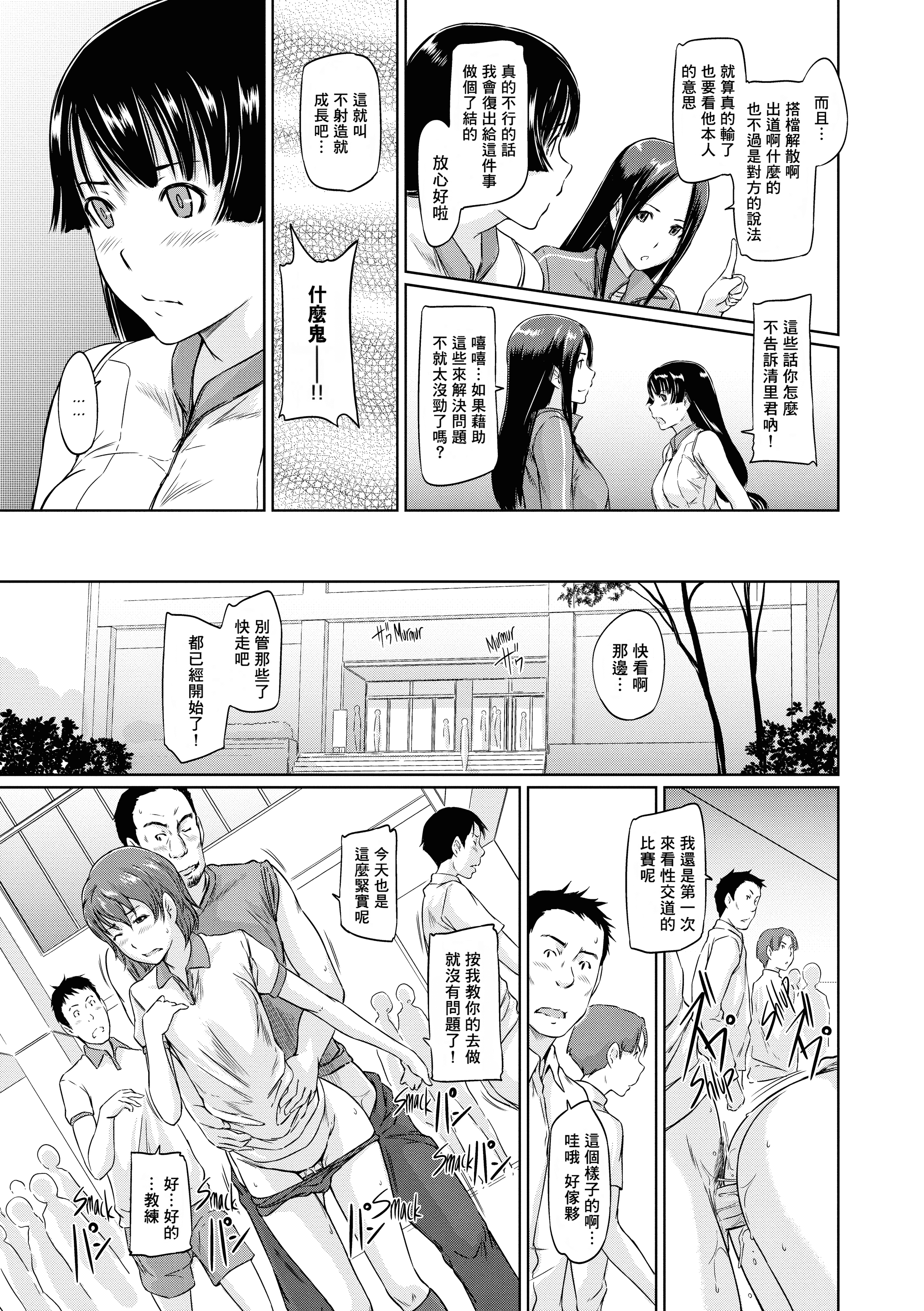 汉化版-[如月群真] 好きになったら一直線！ (FAKKU BOOK)[無修單行本][刮字嵌]_第7集