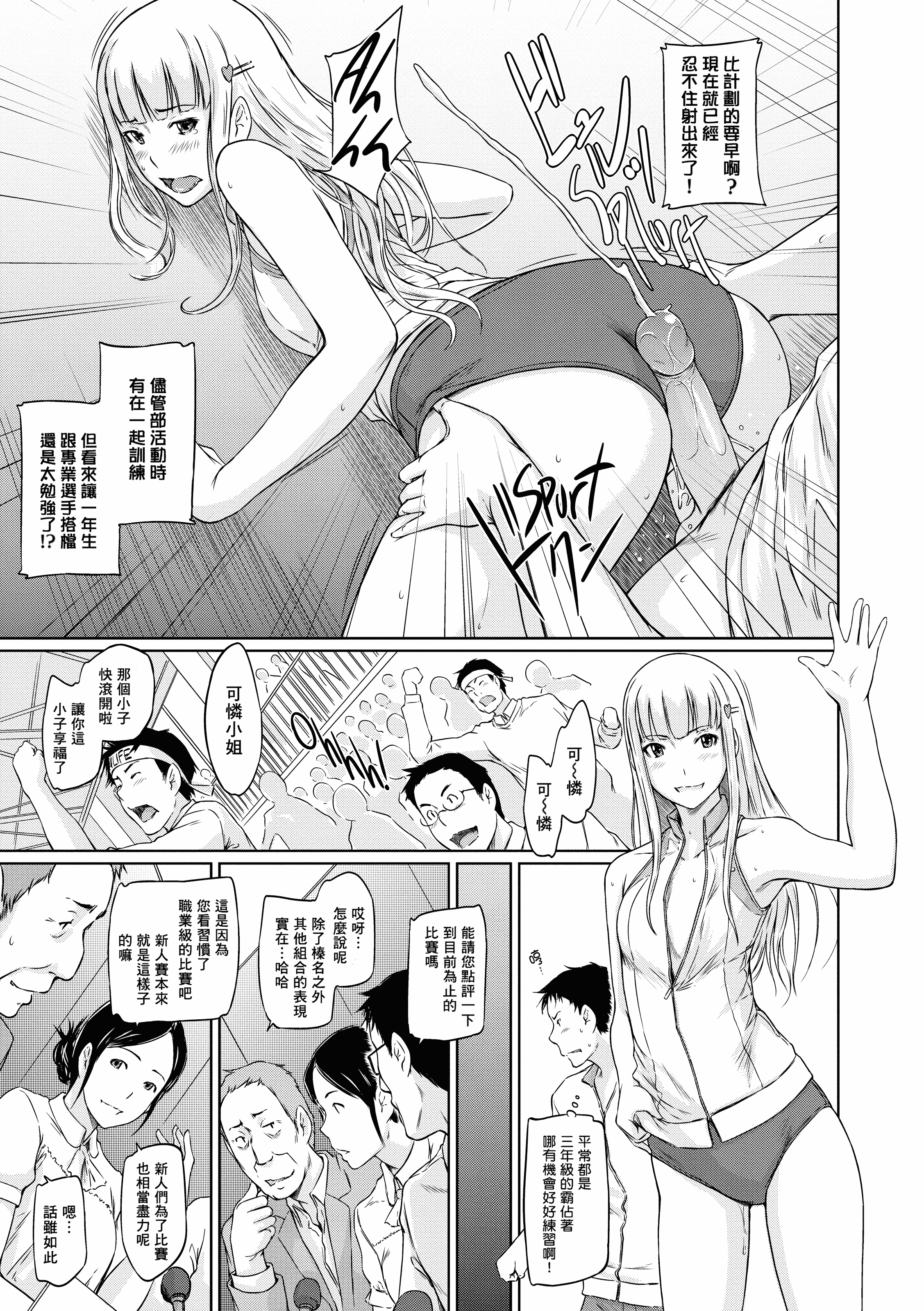汉化版-[如月群真] 好きになったら一直線！ (FAKKU BOOK)[無修單行本][刮字嵌]_第7集