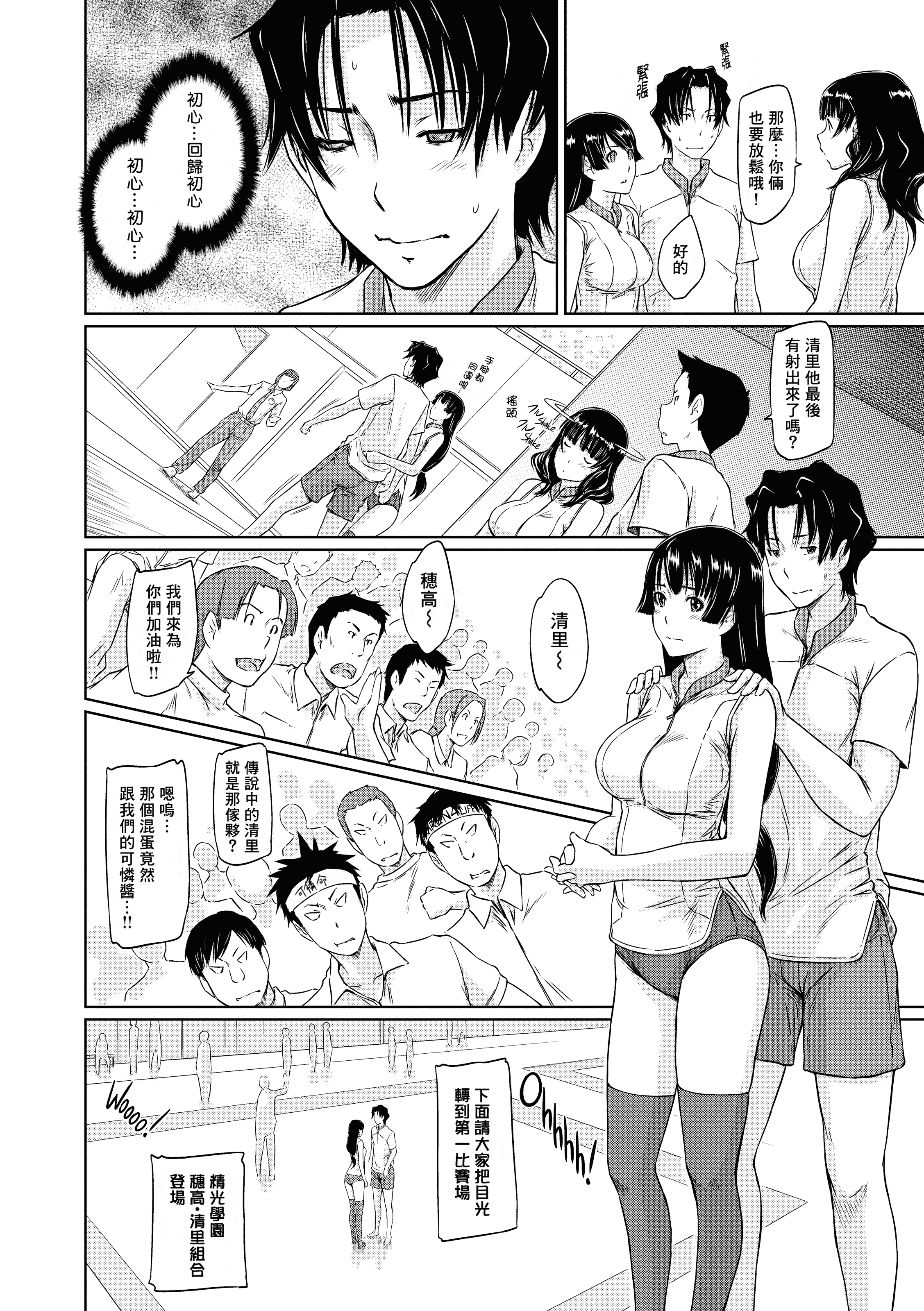 汉化版-[如月群真] 好きになったら一直線！ (FAKKU BOOK)[無修單行本][刮字嵌]_第7集