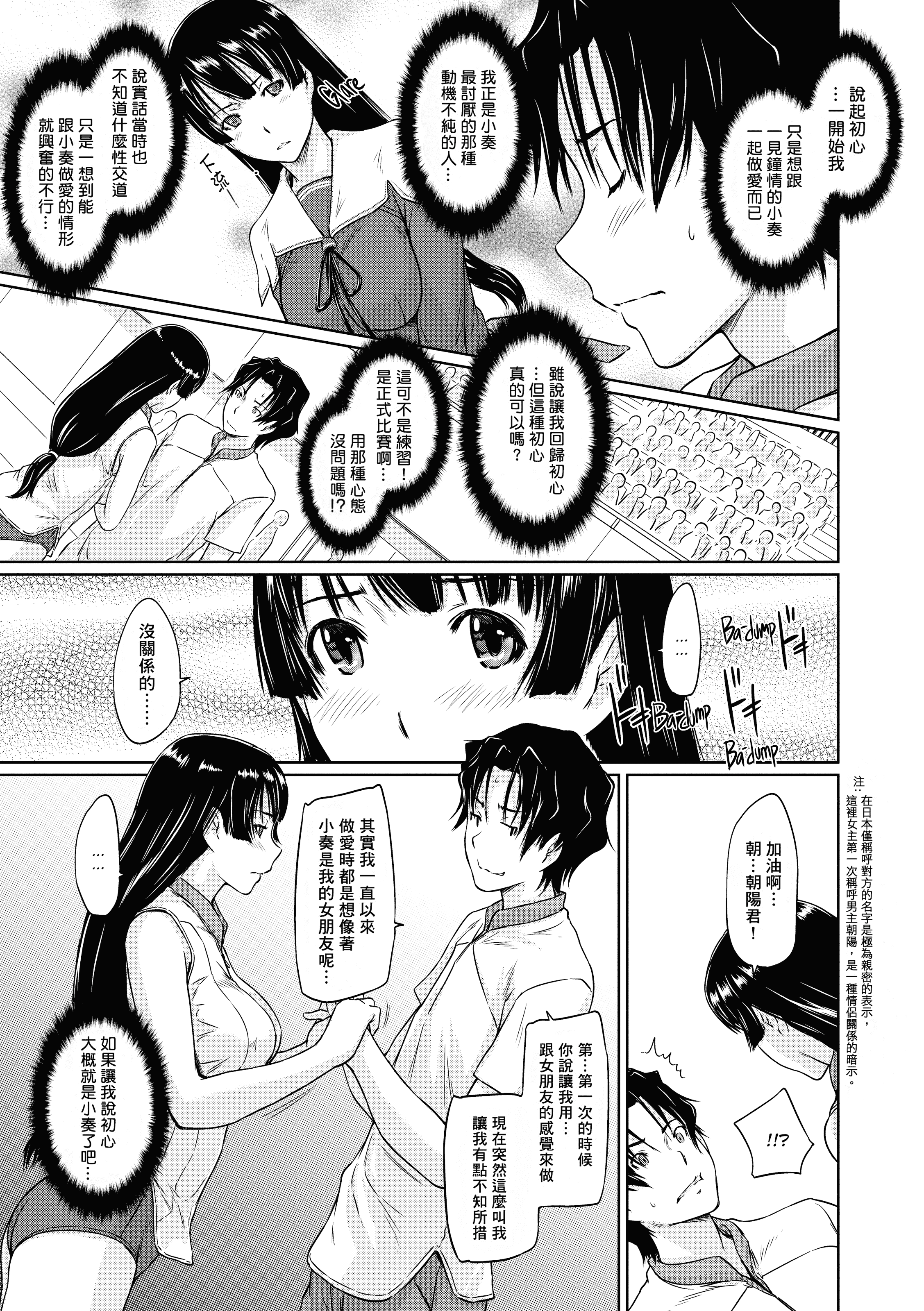汉化版-[如月群真] 好きになったら一直線！ (FAKKU BOOK)[無修單行本][刮字嵌]_第7集
