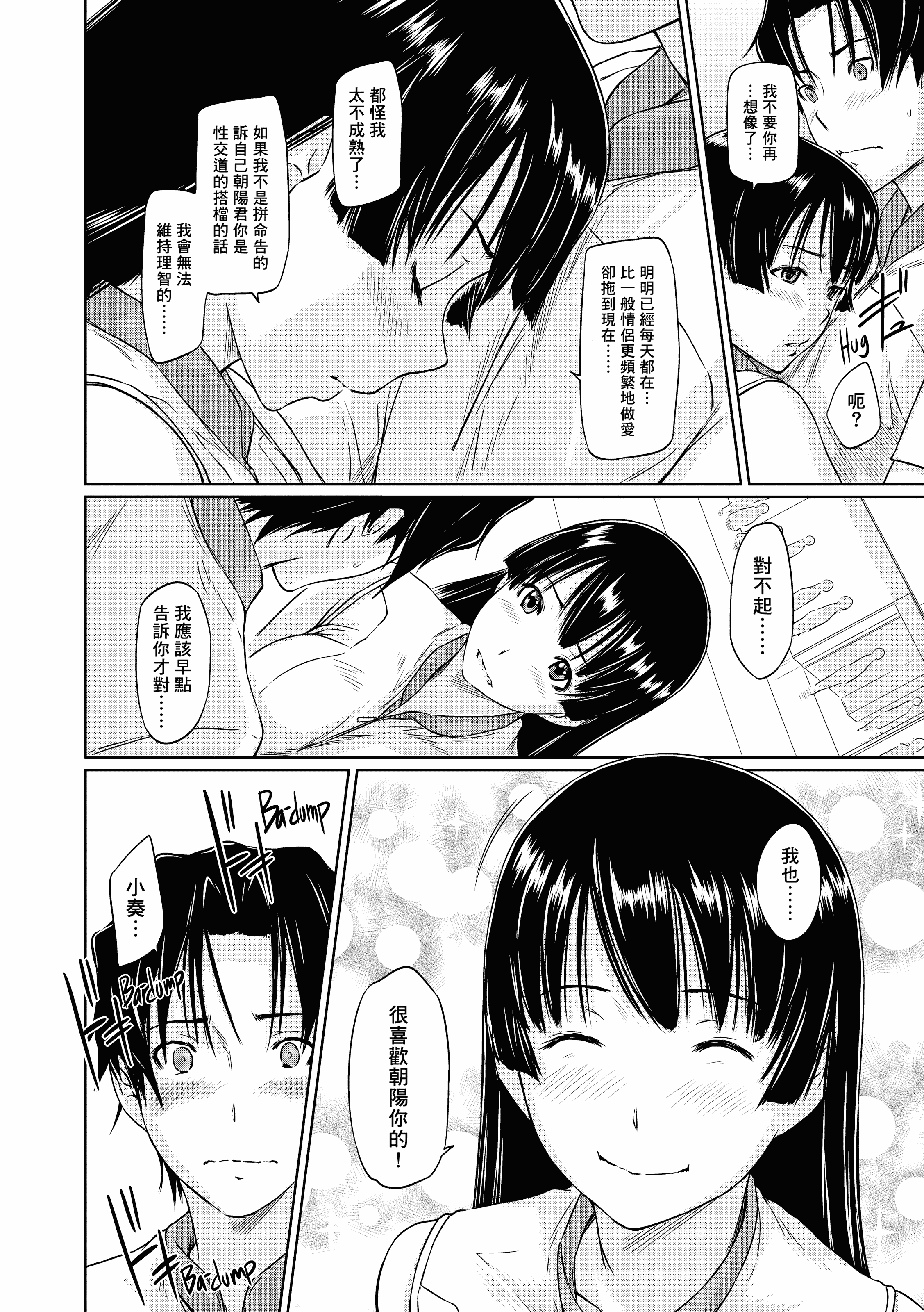 汉化版-[如月群真] 好きになったら一直線！ (FAKKU BOOK)[無修單行本][刮字嵌]_第7集
