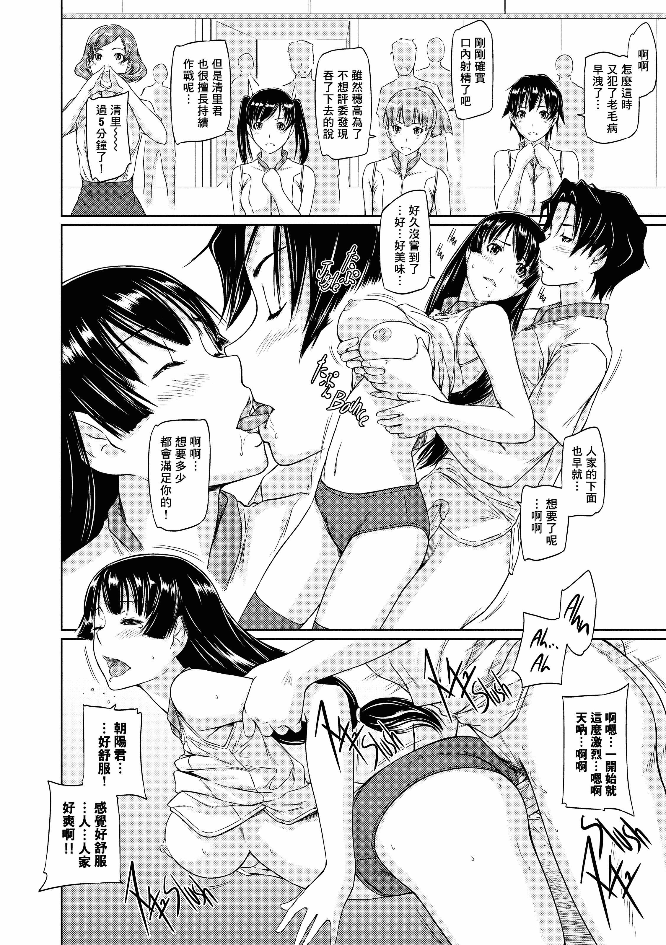 汉化版-[如月群真] 好きになったら一直線！ (FAKKU BOOK)[無修單行本][刮字嵌]_第8集