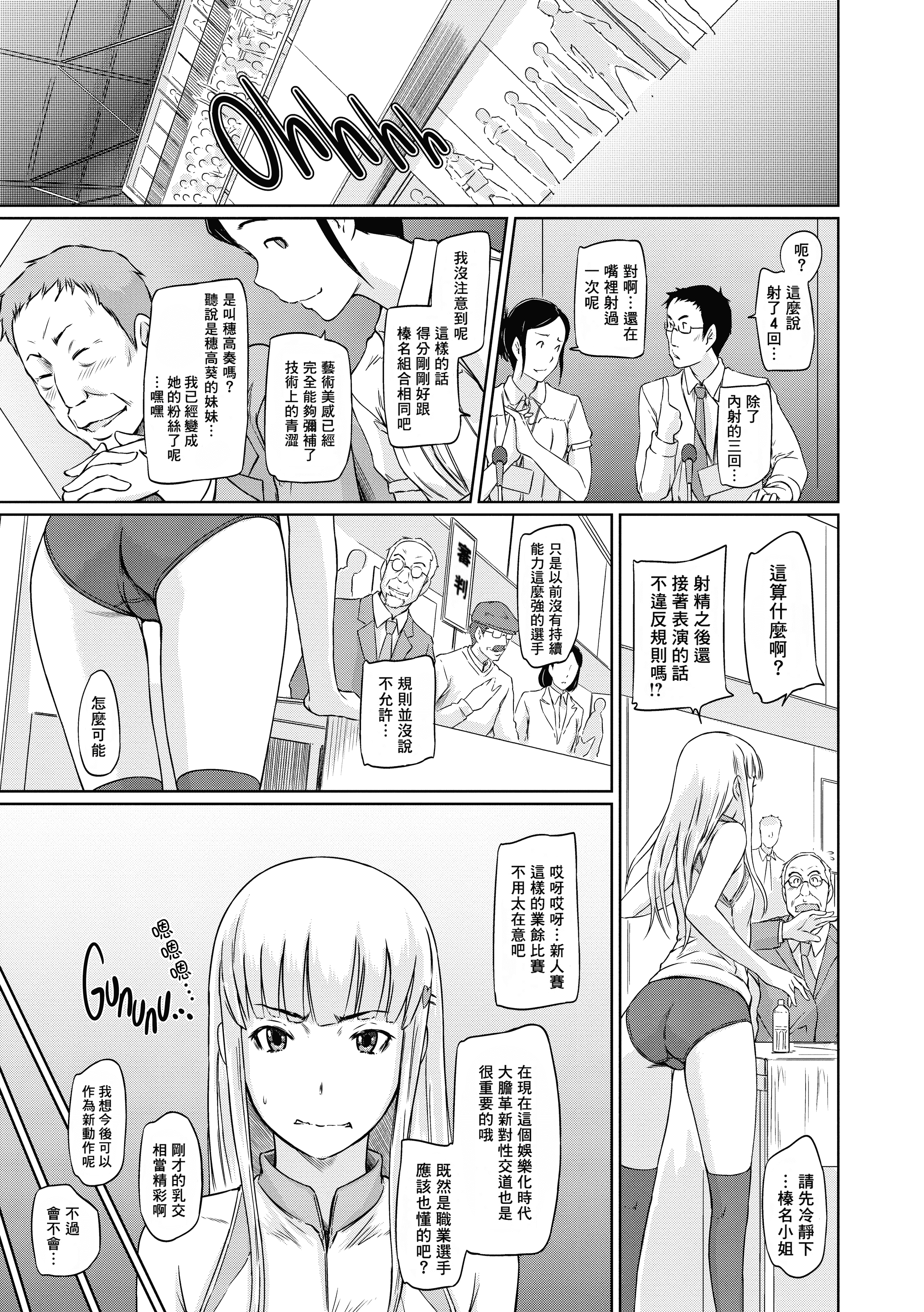 汉化版-[如月群真] 好きになったら一直線！ (FAKKU BOOK)[無修單行本][刮字嵌]_第8集