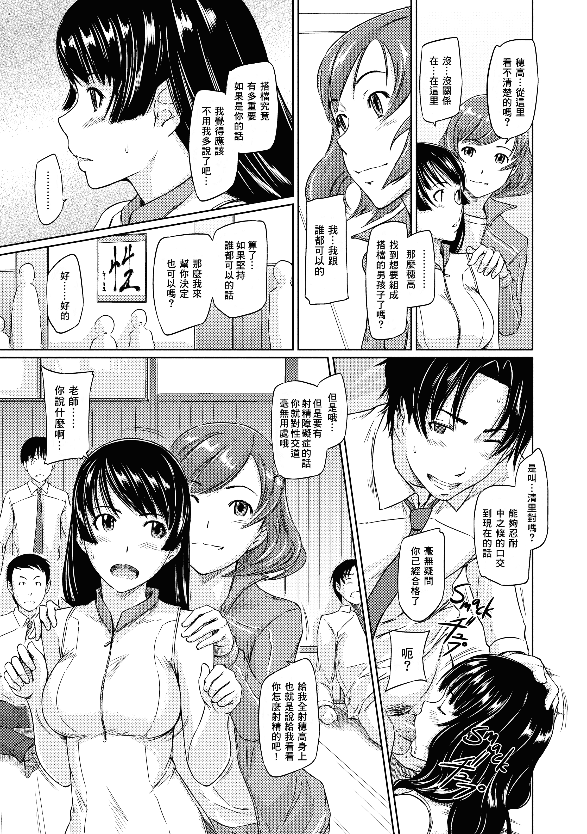 汉化版-[如月群真] 好きになったら一直線！ (FAKKU BOOK)[無修單行本][刮字嵌]_第1集