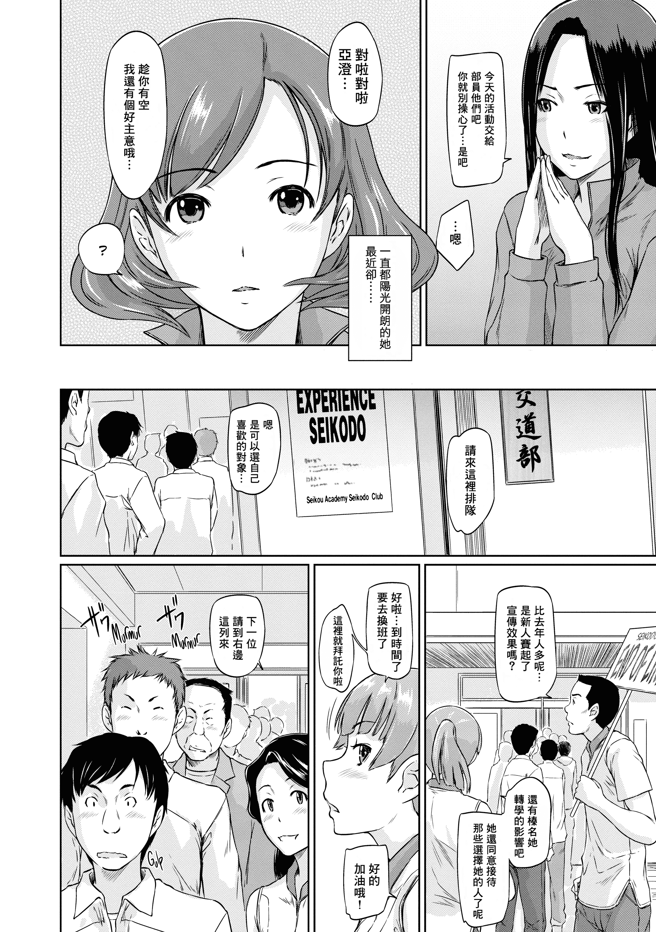汉化版-[如月群真] 好きになったら一直線！ (FAKKU BOOK)[無修單行本][刮字嵌]_第8集