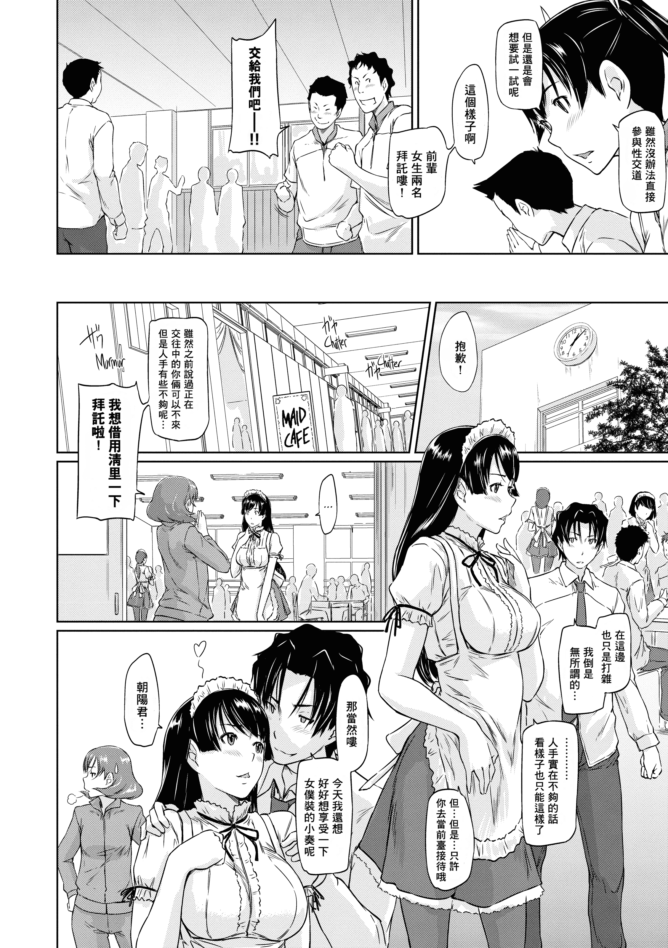 汉化版-[如月群真] 好きになったら一直線！ (FAKKU BOOK)[無修單行本][刮字嵌]_第8集