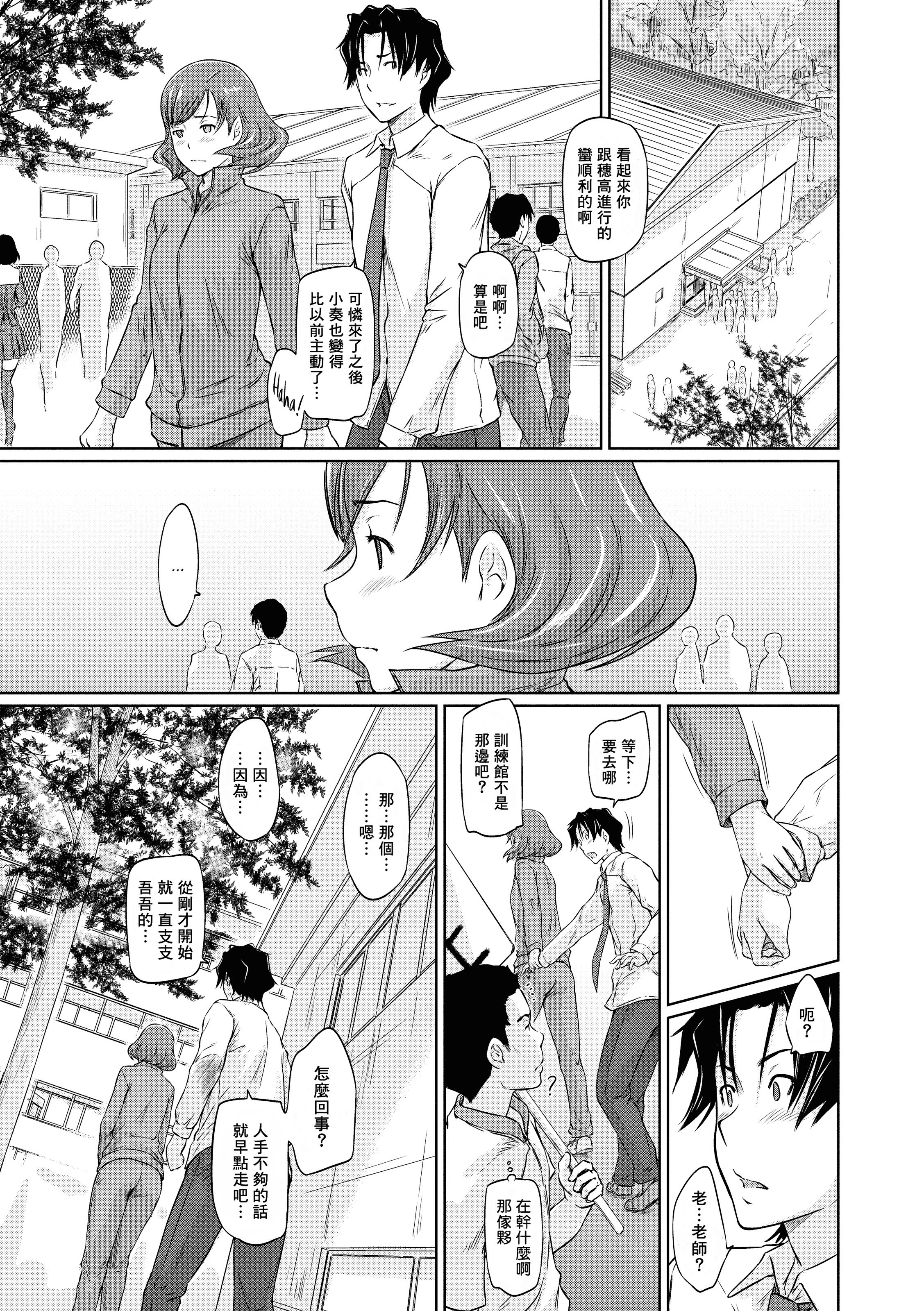 汉化版-[如月群真] 好きになったら一直線！ (FAKKU BOOK)[無修單行本][刮字嵌]_第8集