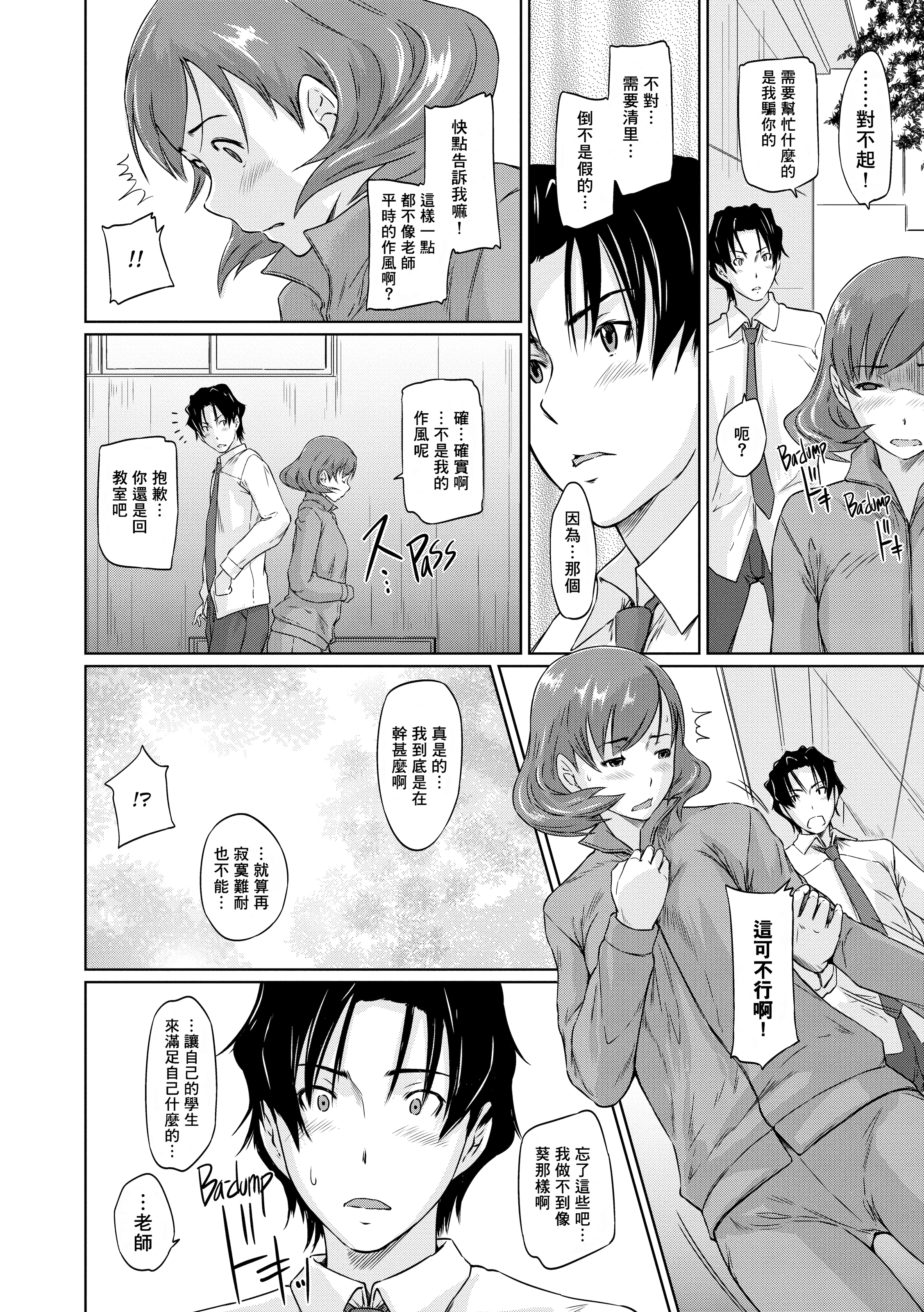 汉化版-[如月群真] 好きになったら一直線！ (FAKKU BOOK)[無修單行本][刮字嵌]_第8集