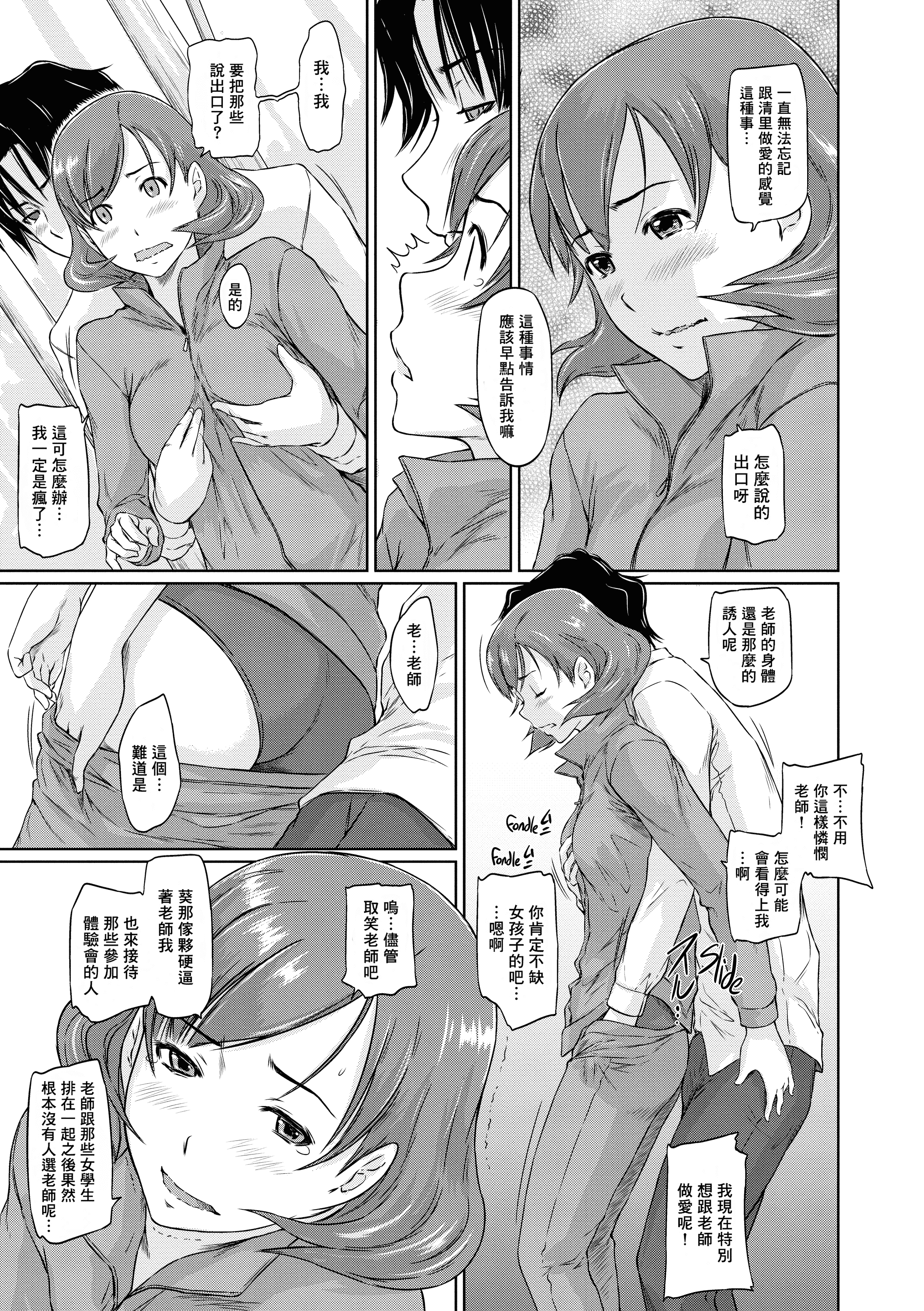汉化版-[如月群真] 好きになったら一直線！ (FAKKU BOOK)[無修單行本][刮字嵌]_第8集