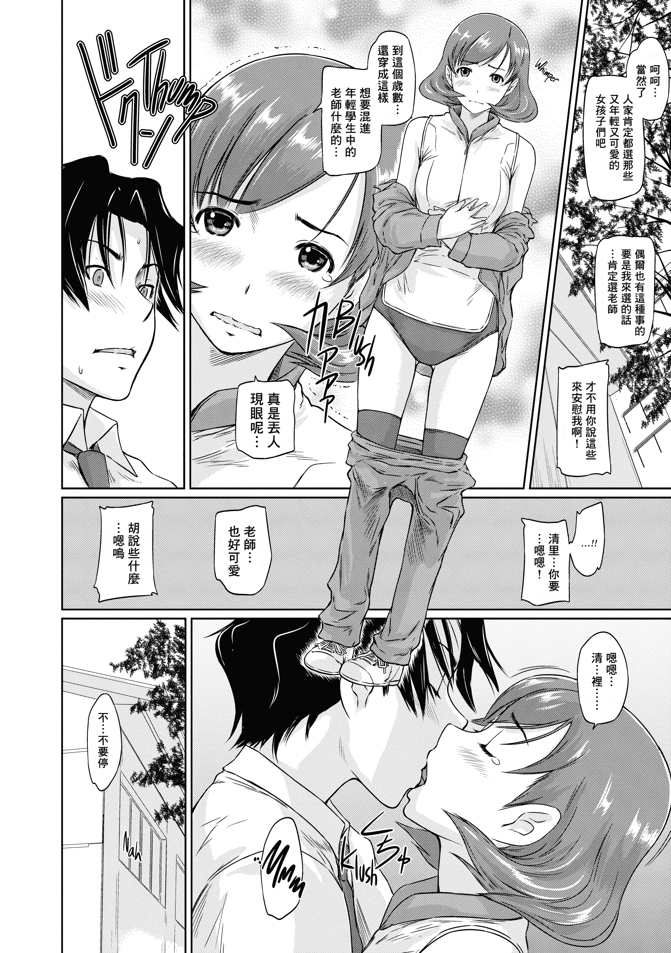 汉化版-[如月群真] 好きになったら一直線！ (FAKKU BOOK)[無修單行本][刮字嵌]_第8集
