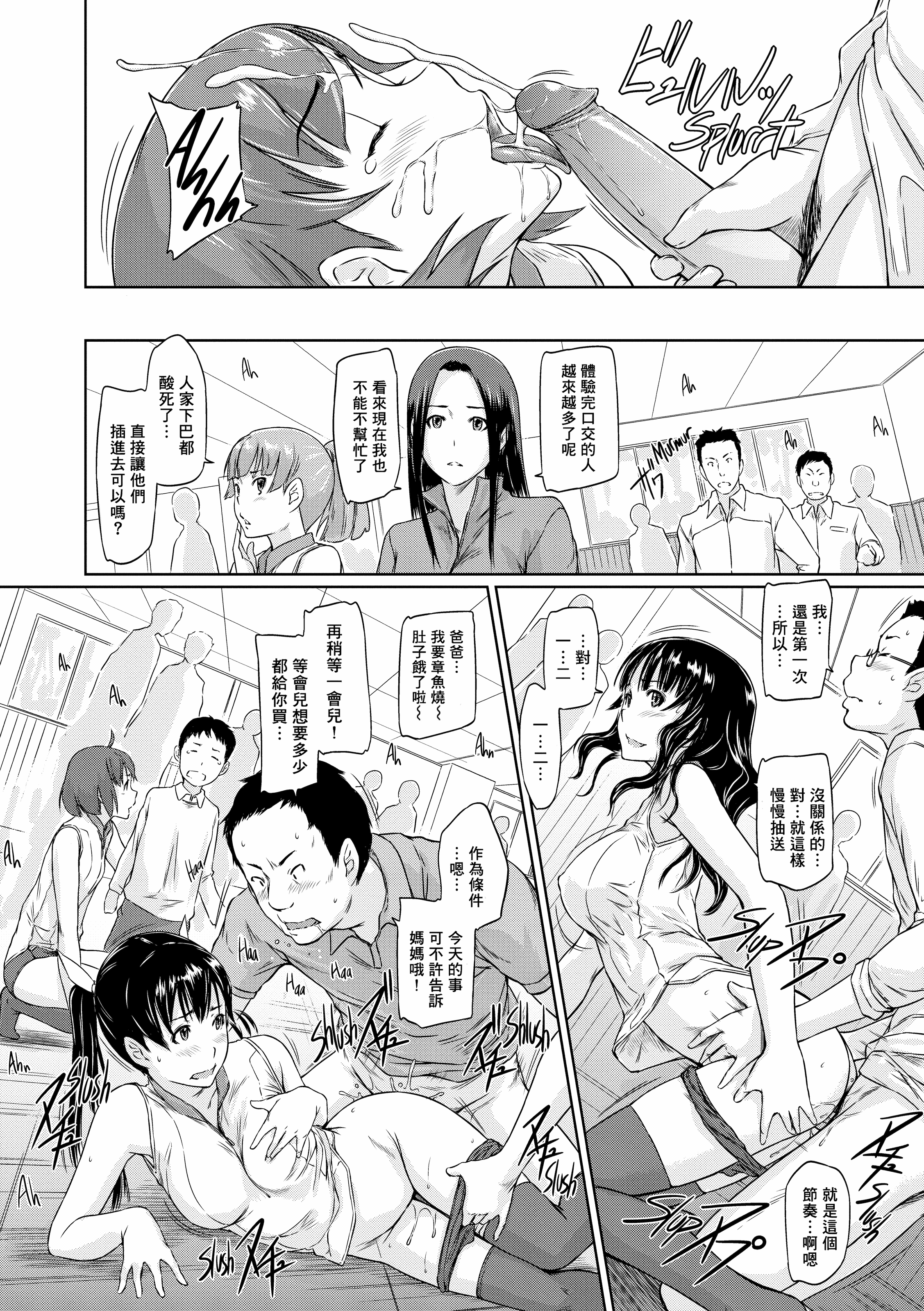 汉化版-[如月群真] 好きになったら一直線！ (FAKKU BOOK)[無修單行本][刮字嵌]_第8集