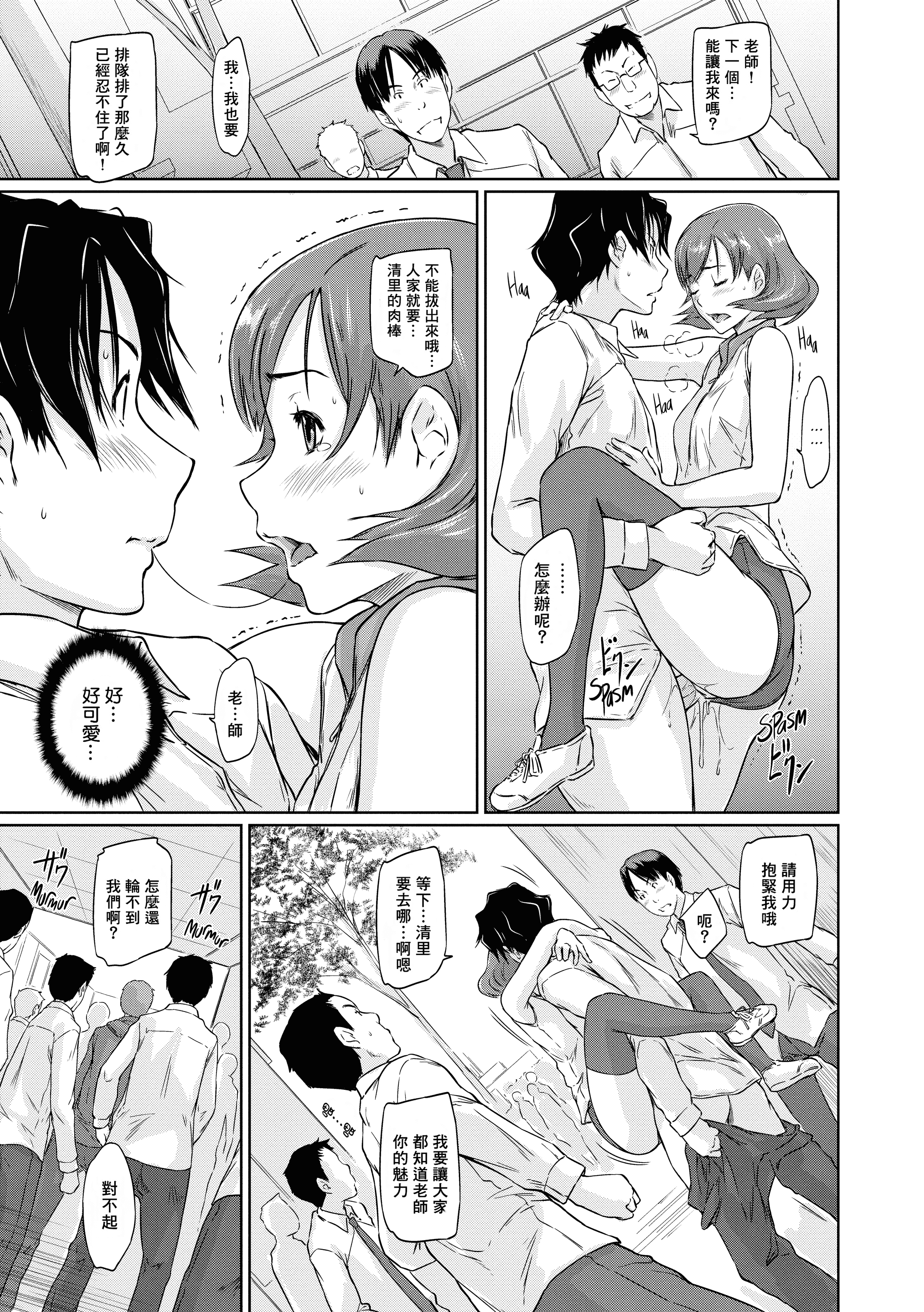 汉化版-[如月群真] 好きになったら一直線！ (FAKKU BOOK)[無修單行本][刮字嵌]_第9集
