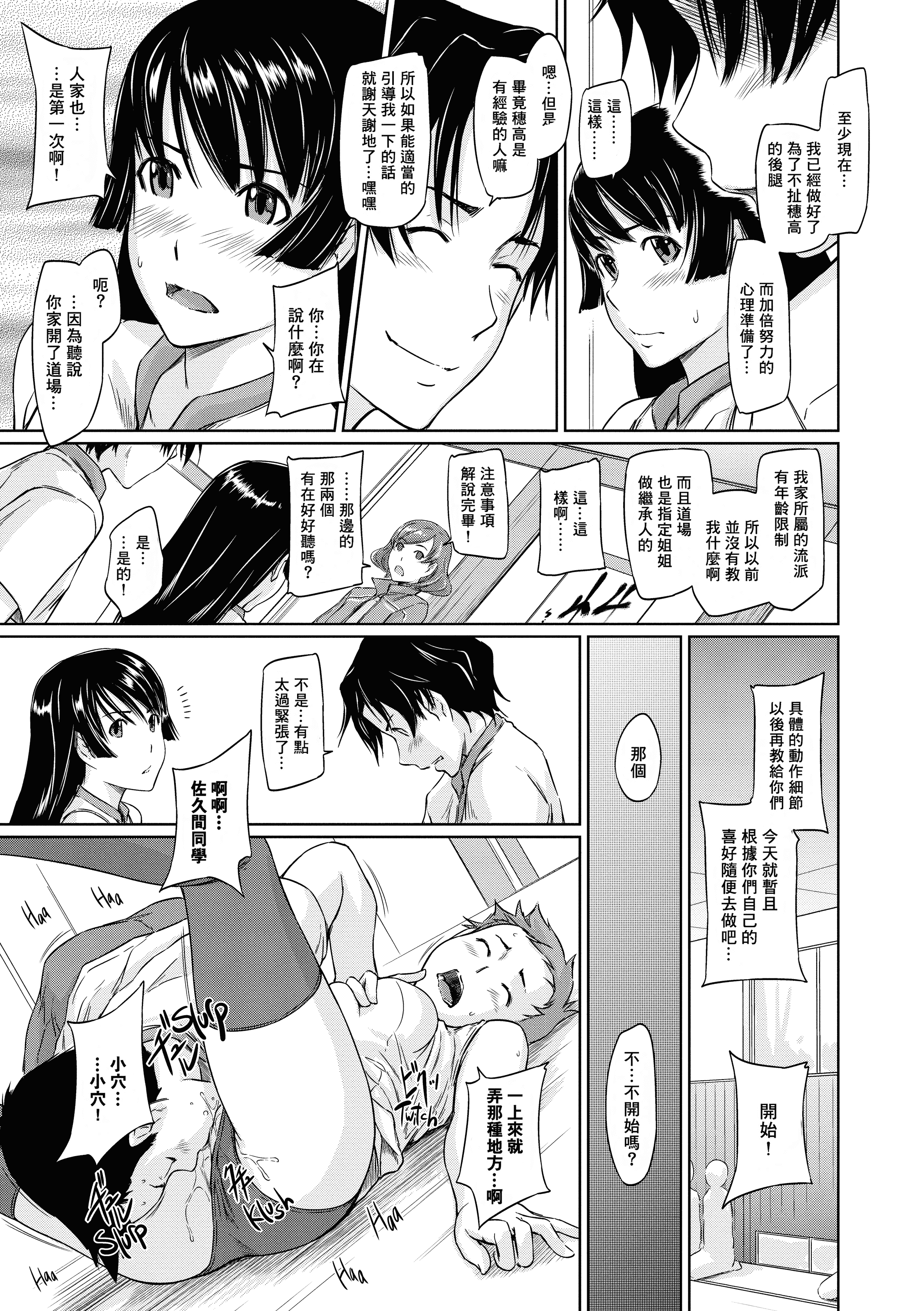 汉化版-[如月群真] 好きになったら一直線！ (FAKKU BOOK)[無修單行本][刮字嵌]_第1集