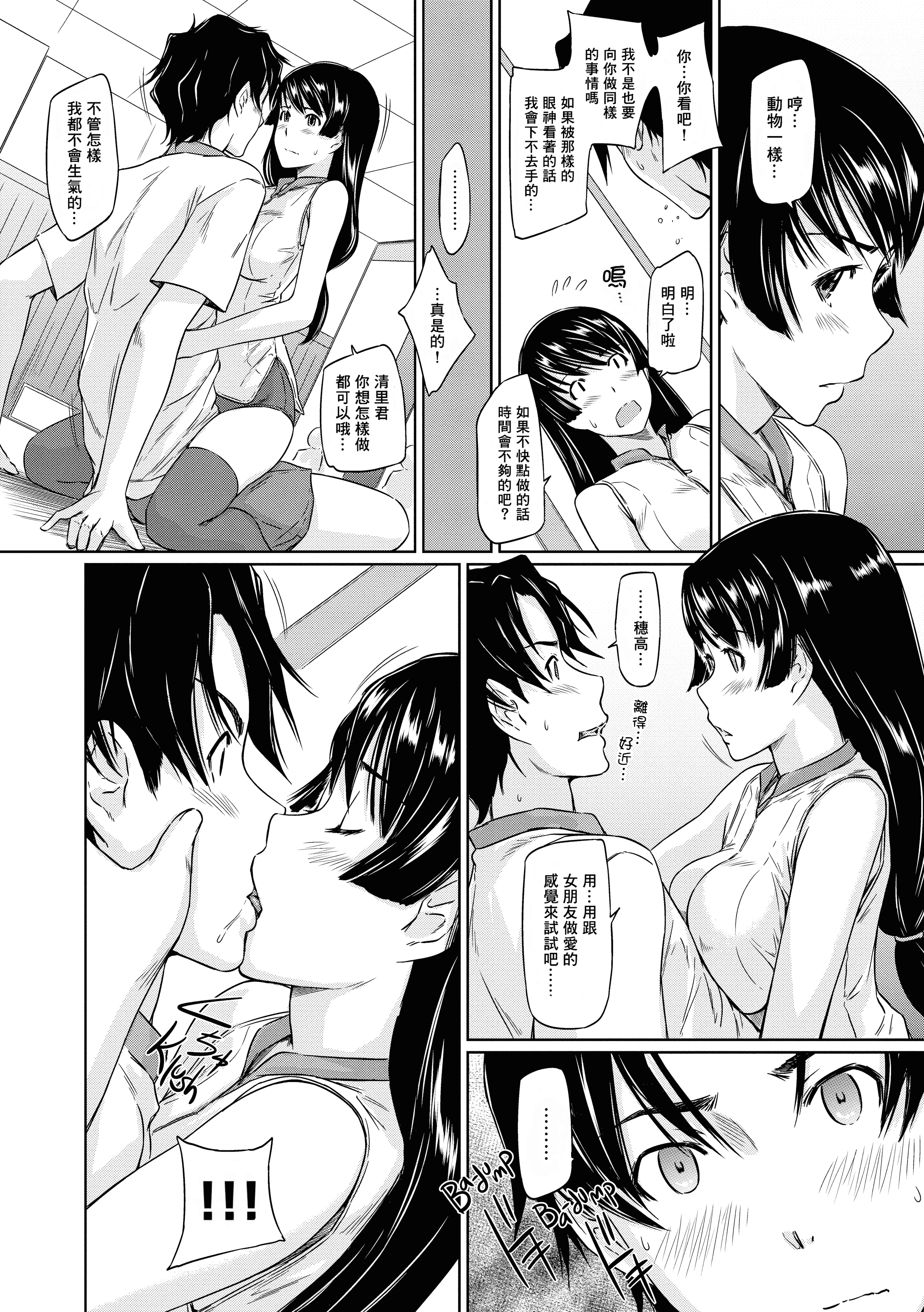 汉化版-[如月群真] 好きになったら一直線！ (FAKKU BOOK)[無修單行本][刮字嵌]_第1集