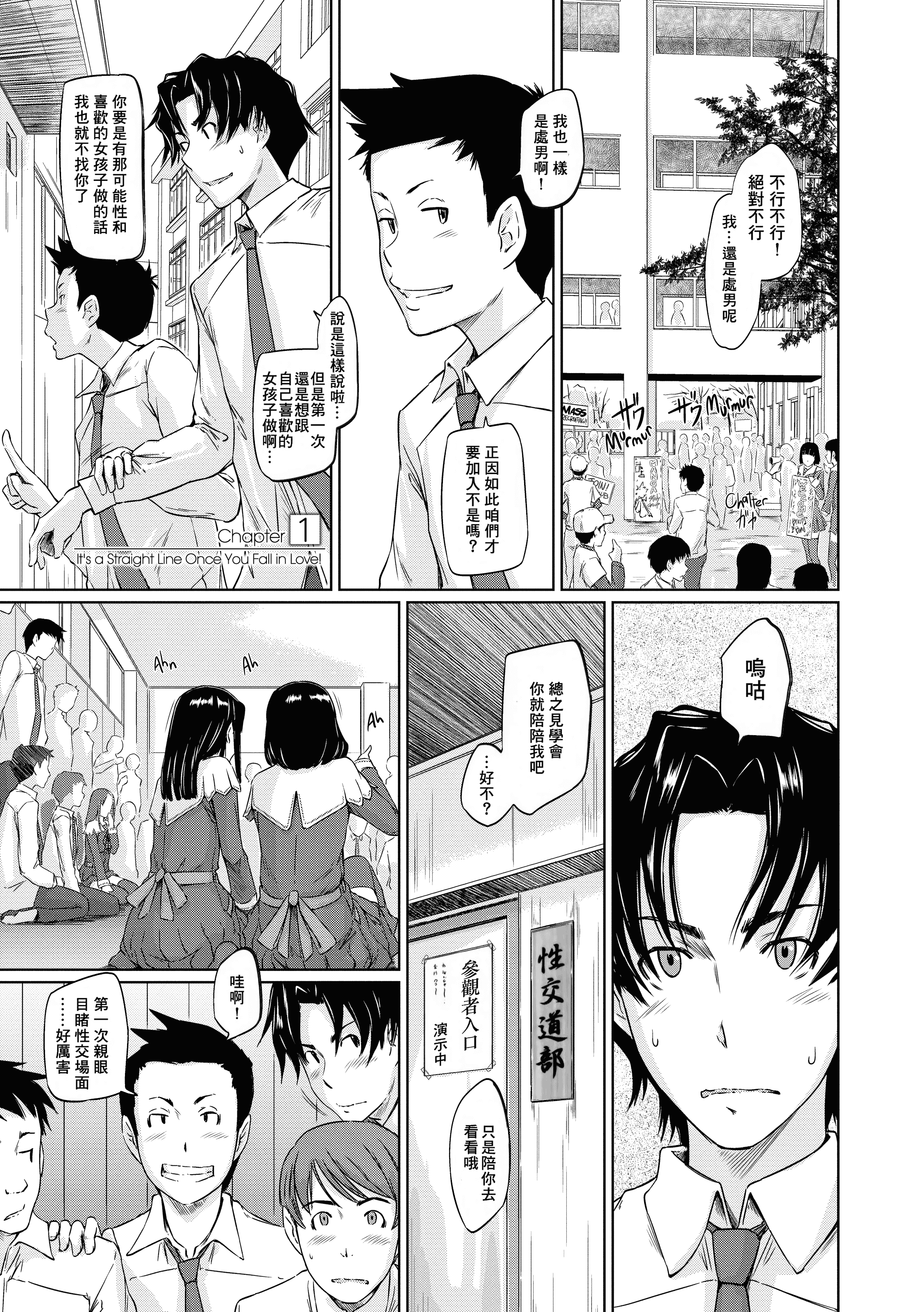 汉化版-[如月群真] 好きになったら一直線！ (FAKKU BOOK)[無修單行本][刮字嵌]_第1集