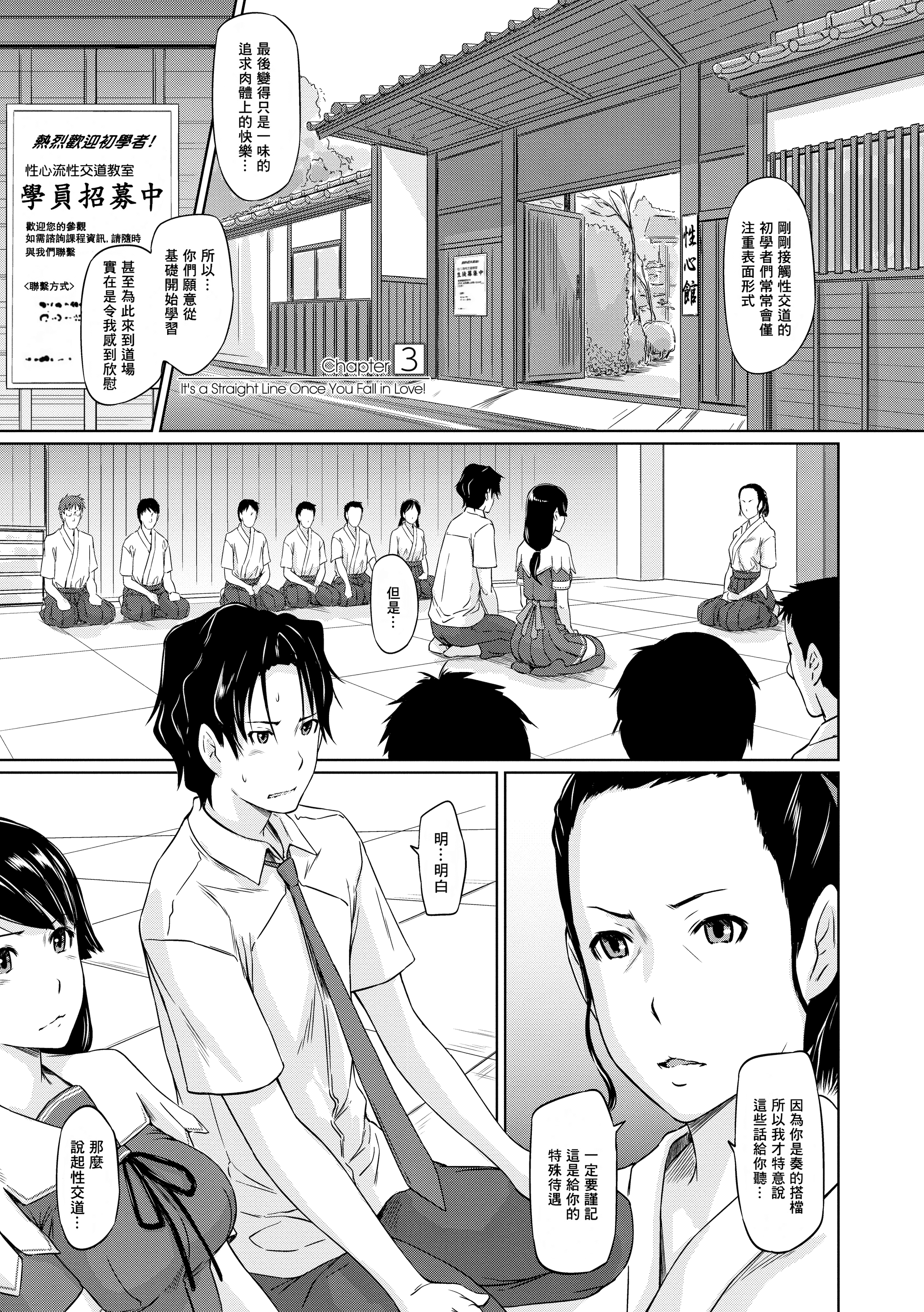 汉化版-[如月群真] 好きになったら一直線！ (FAKKU BOOK)[無修單行本][刮字嵌]_第3集