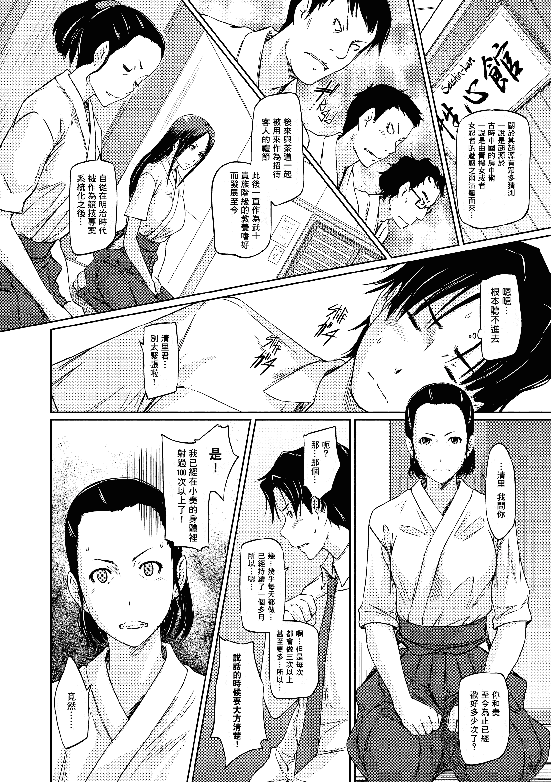 汉化版-[如月群真] 好きになったら一直線！ (FAKKU BOOK)[無修單行本][刮字嵌]_第3集