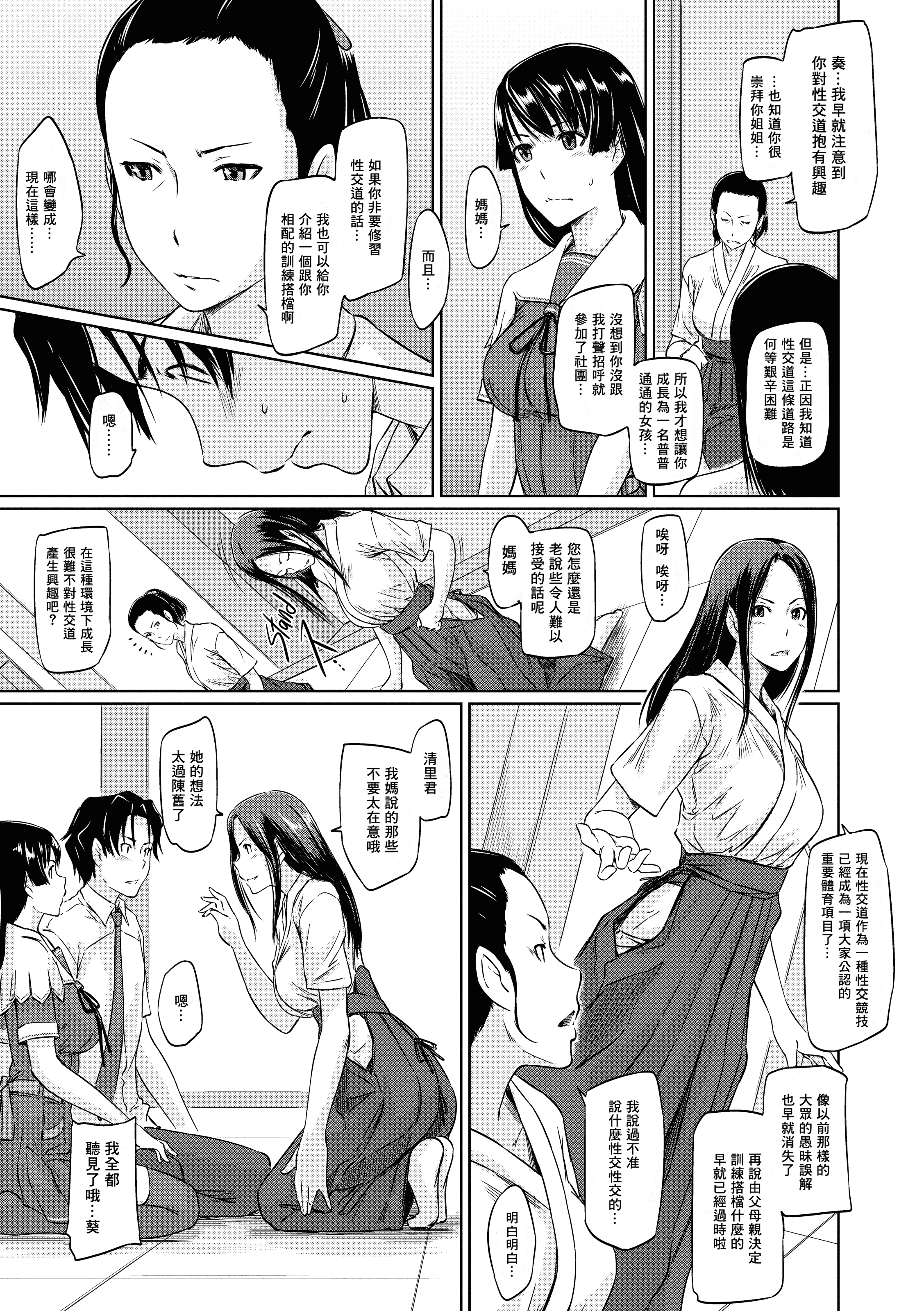 汉化版-[如月群真] 好きになったら一直線！ (FAKKU BOOK)[無修單行本][刮字嵌]_第3集
