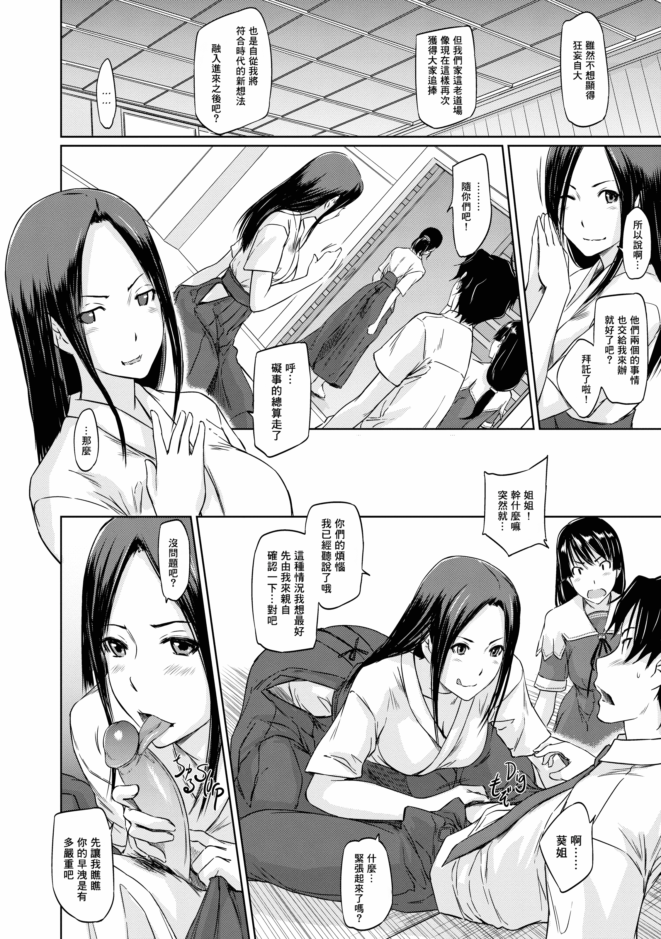 汉化版-[如月群真] 好きになったら一直線！ (FAKKU BOOK)[無修單行本][刮字嵌]_第3集