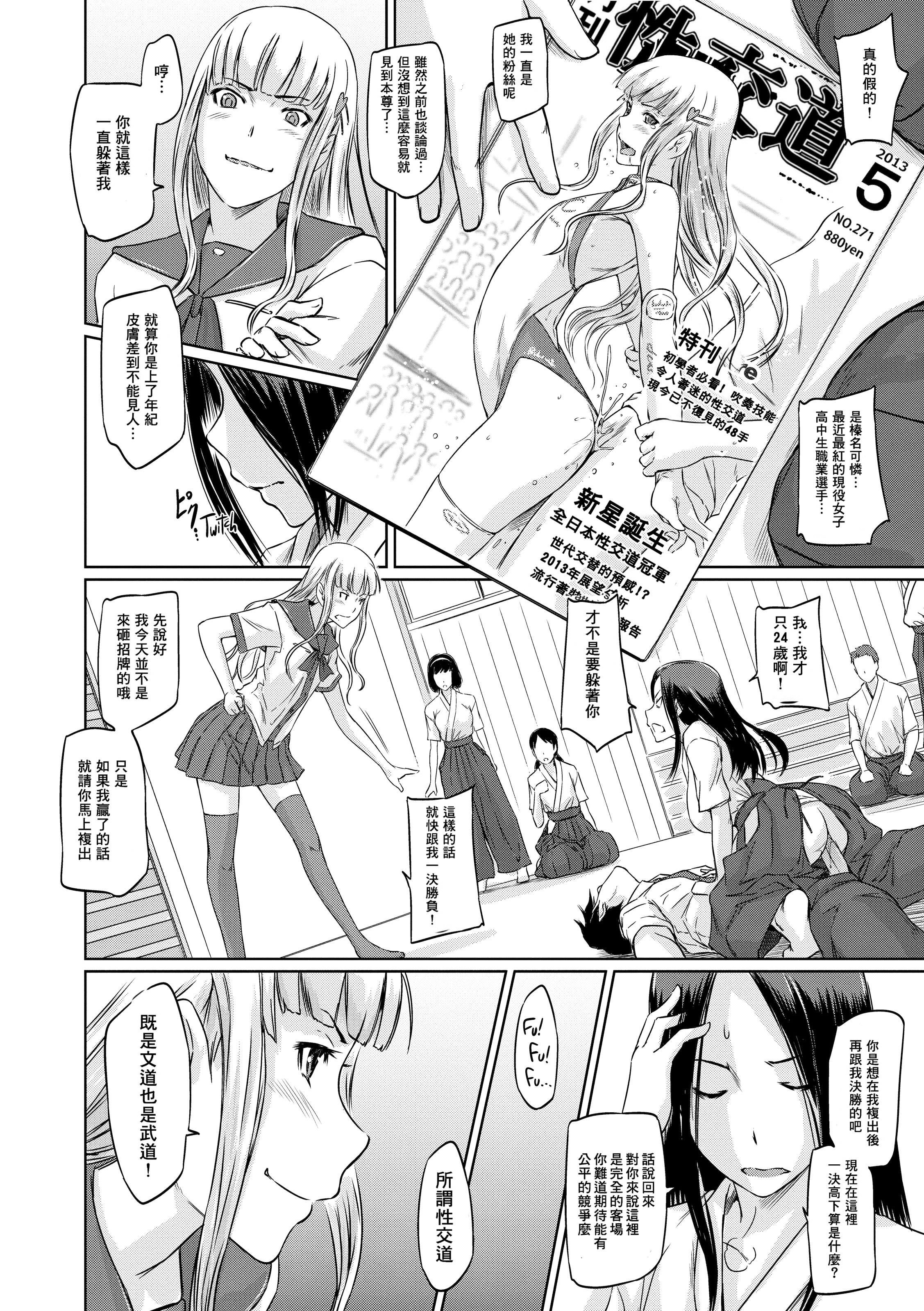 汉化版-[如月群真] 好きになったら一直線！ (FAKKU BOOK)[無修單行本][刮字嵌]_第4集