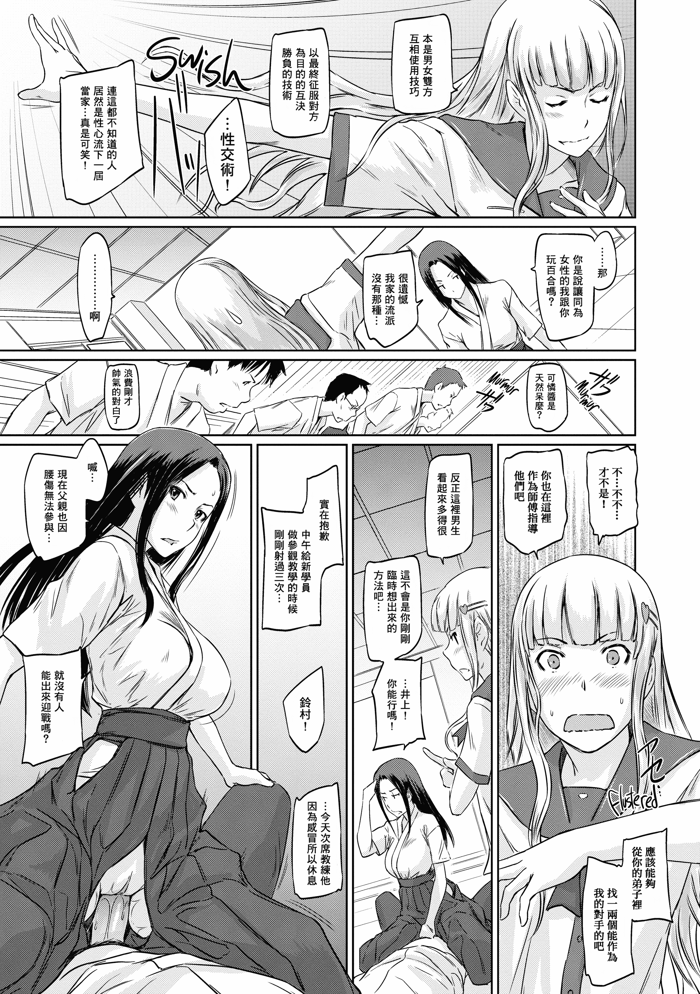 汉化版-[如月群真] 好きになったら一直線！ (FAKKU BOOK)[無修單行本][刮字嵌]_第4集