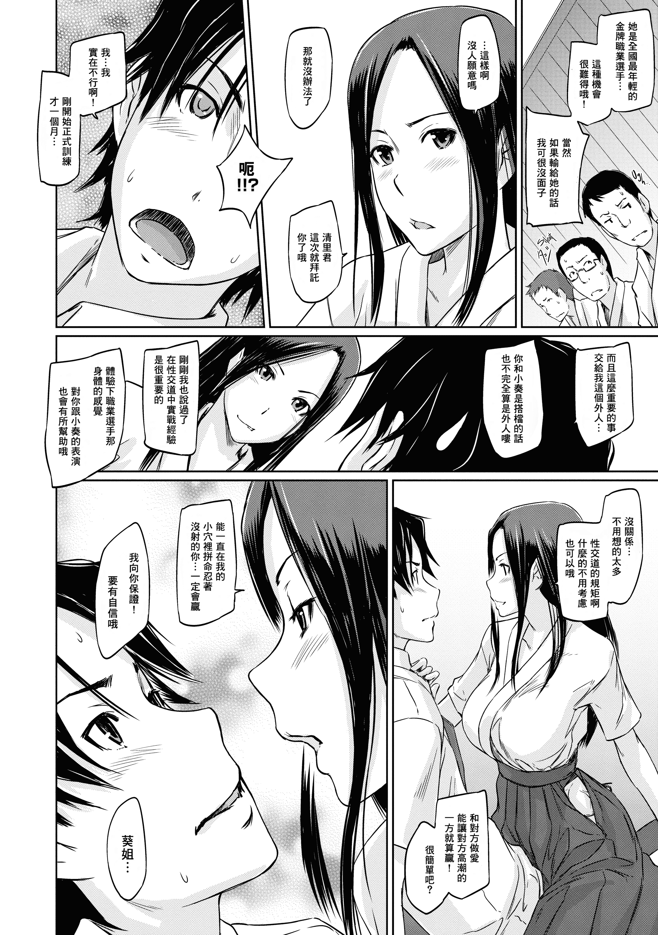 汉化版-[如月群真] 好きになったら一直線！ (FAKKU BOOK)[無修單行本][刮字嵌]_第4集