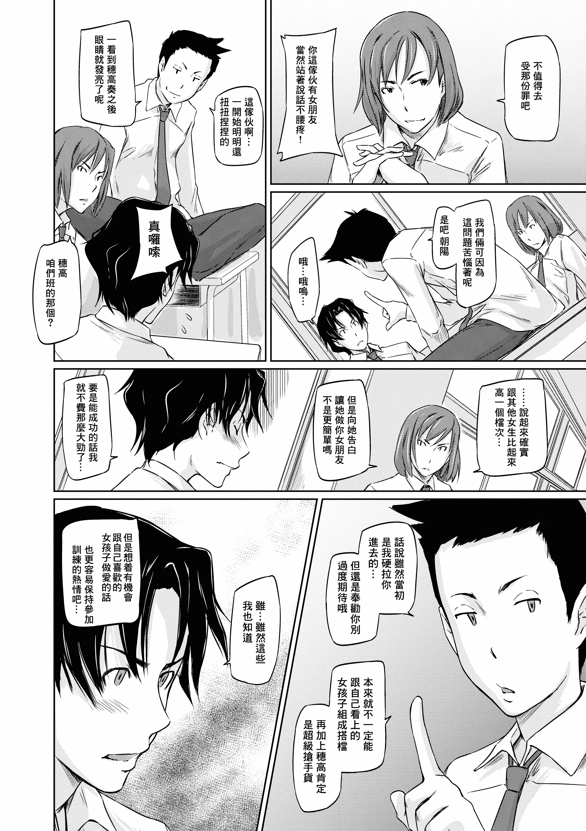 汉化版-[如月群真] 好きになったら一直線！ (FAKKU BOOK)[無修單行本][刮字嵌]_第1集