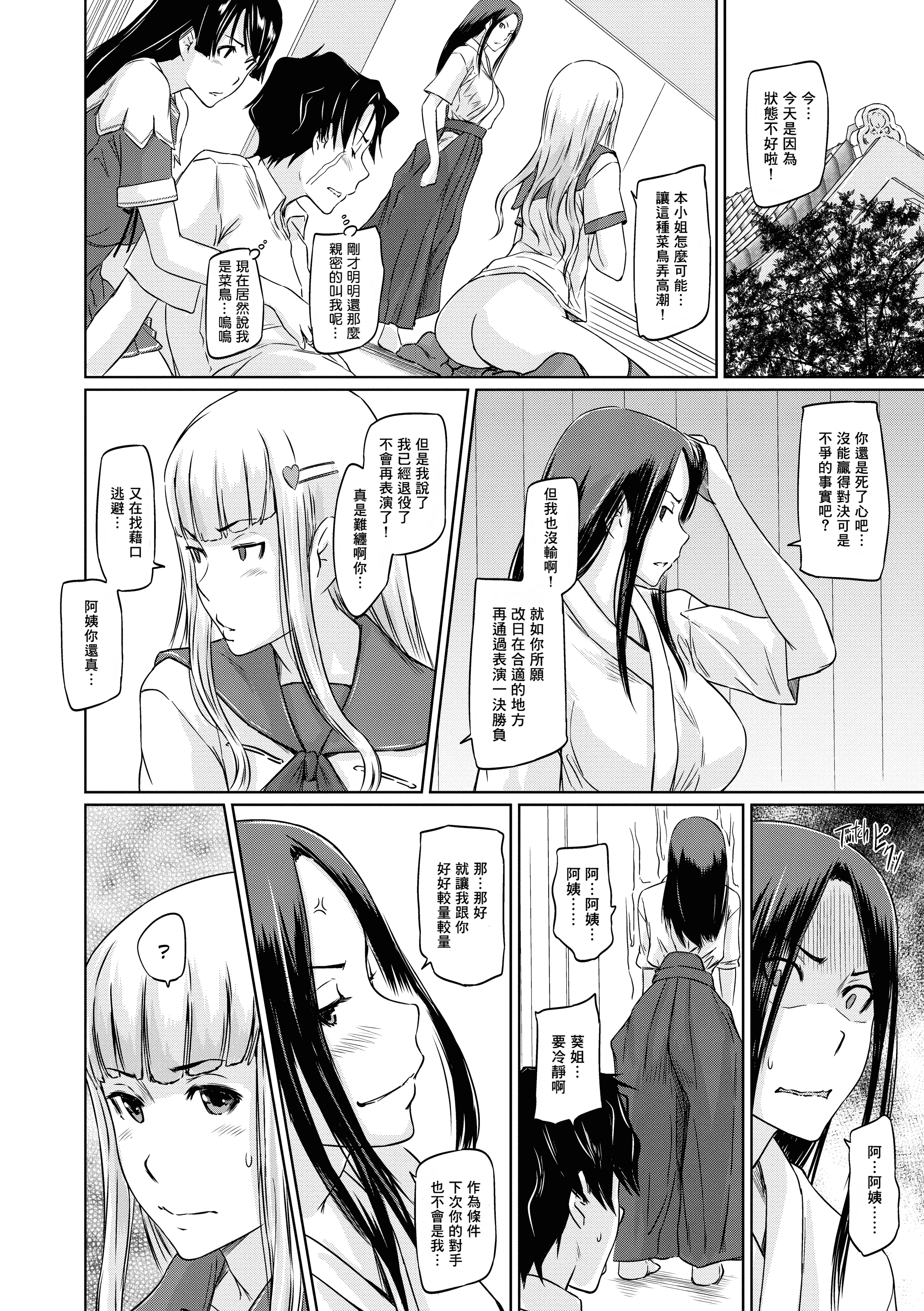 汉化版-[如月群真] 好きになったら一直線！ (FAKKU BOOK)[無修單行本][刮字嵌]_第4集