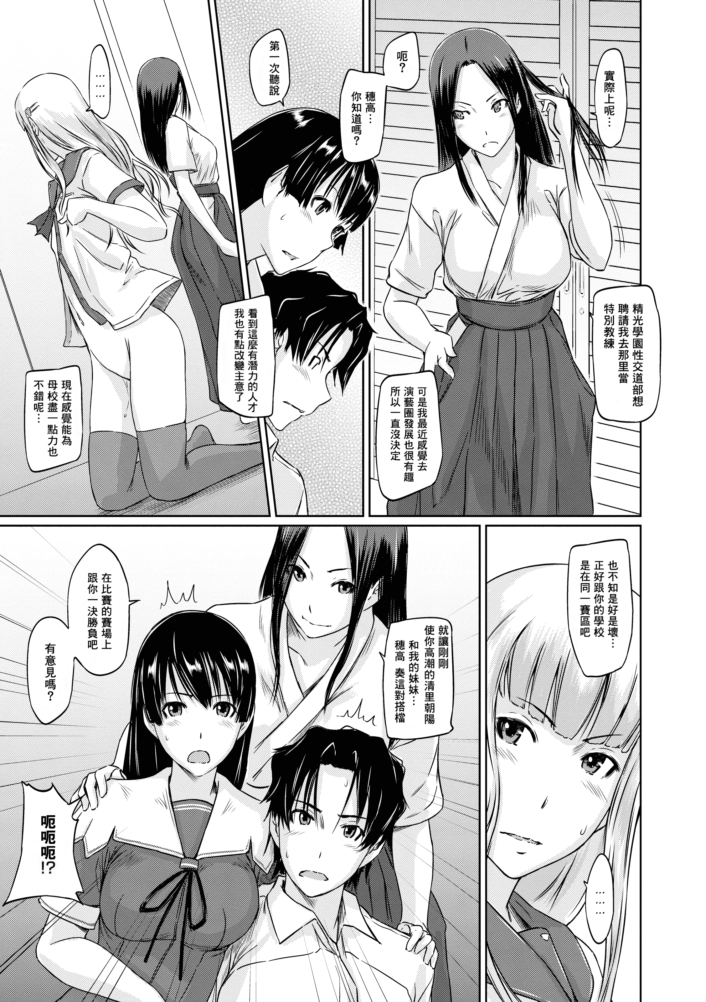汉化版-[如月群真] 好きになったら一直線！ (FAKKU BOOK)[無修單行本][刮字嵌]_第4集