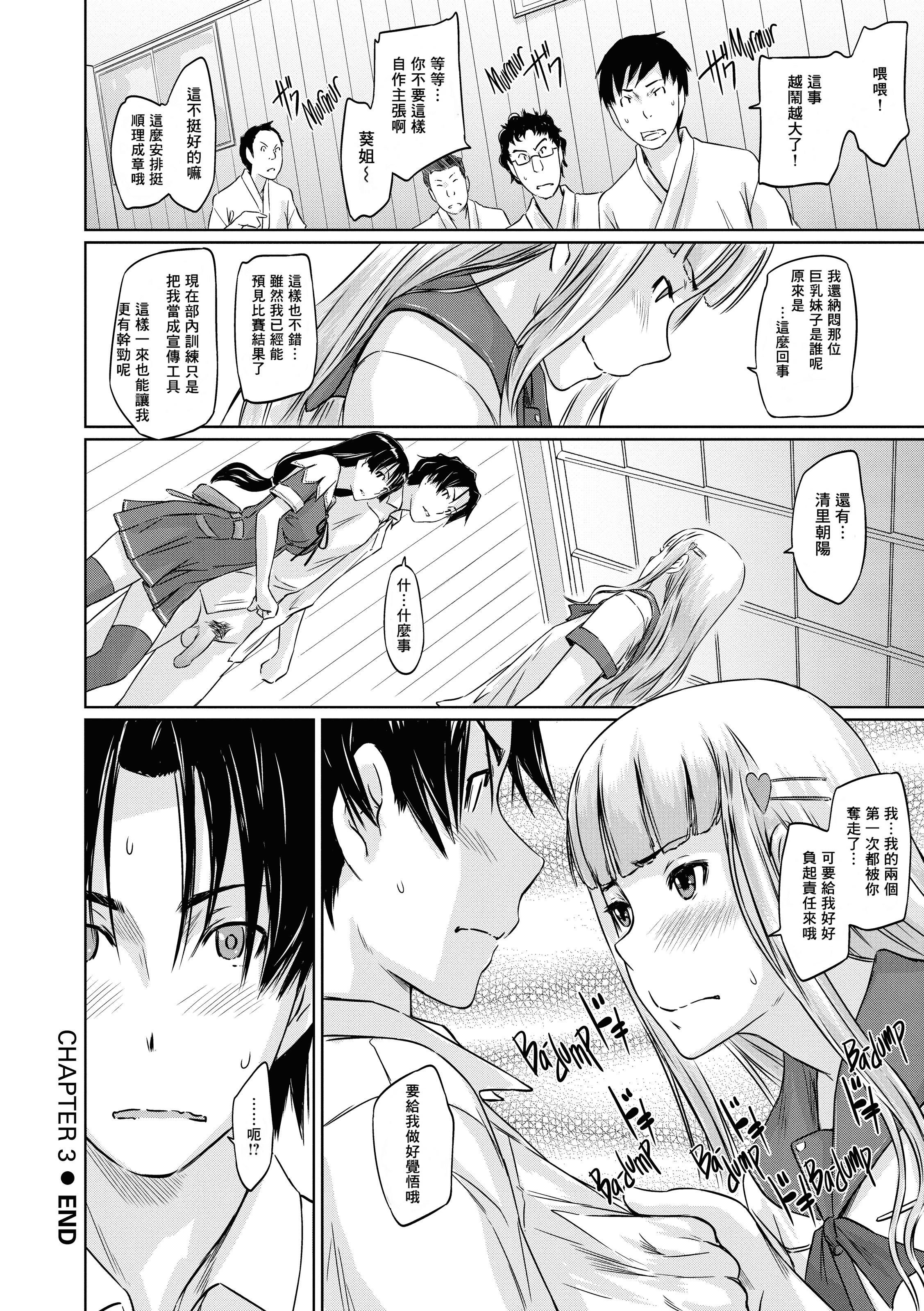 汉化版-[如月群真] 好きになったら一直線！ (FAKKU BOOK)[無修單行本][刮字嵌]_第4集