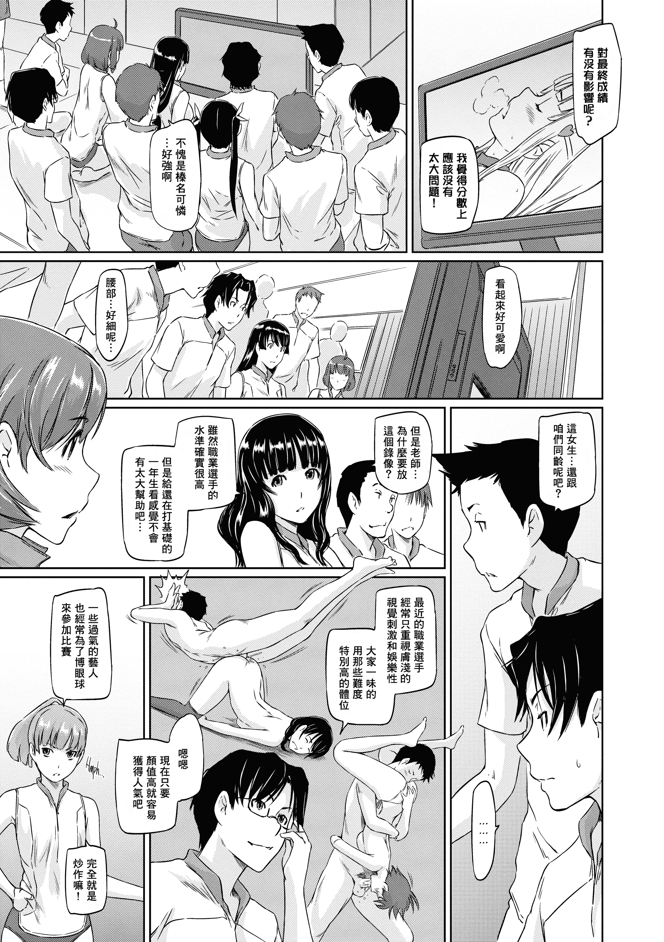 汉化版-[如月群真] 好きになったら一直線！ (FAKKU BOOK)[無修單行本][刮字嵌]_第4集