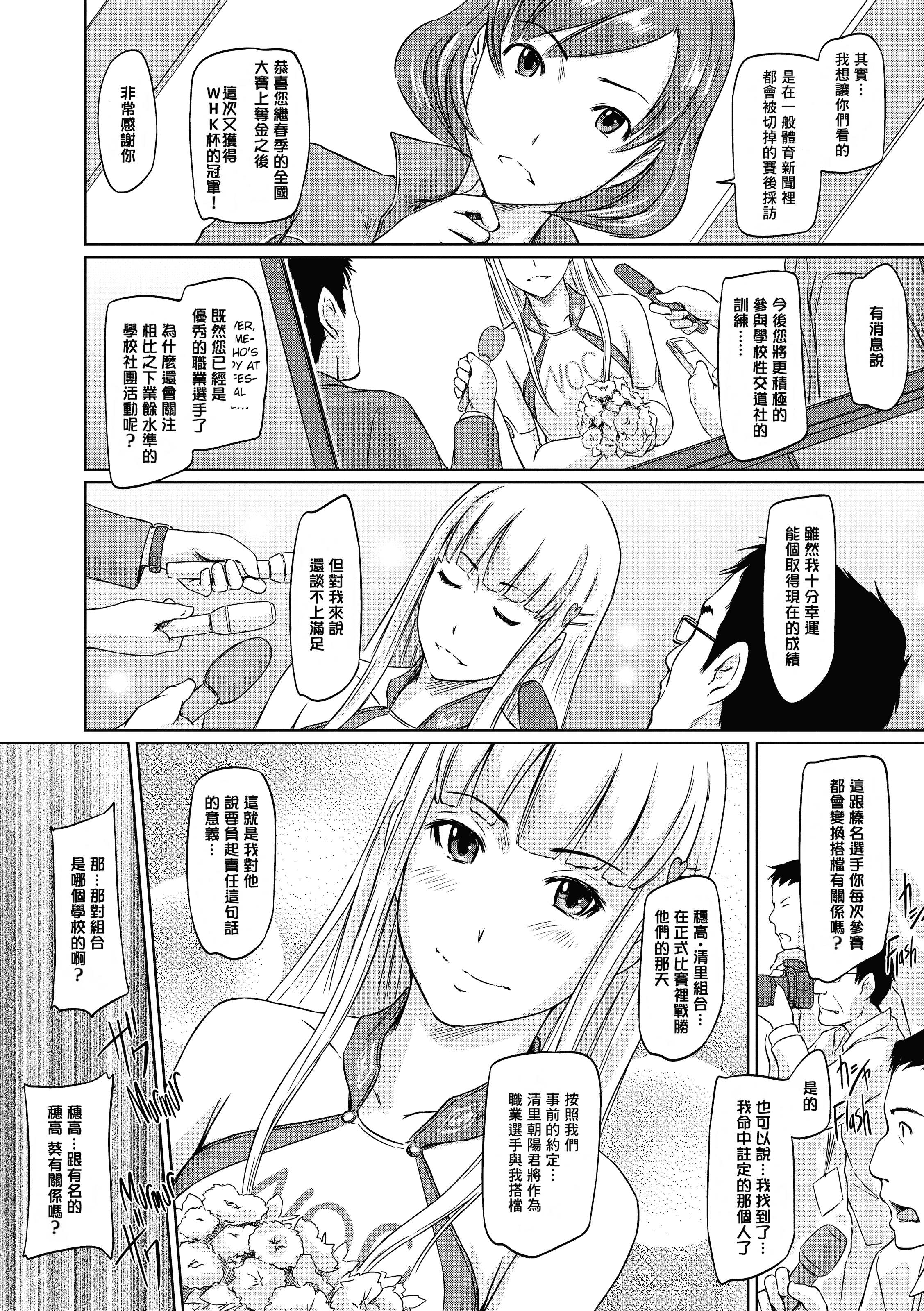 汉化版-[如月群真] 好きになったら一直線！ (FAKKU BOOK)[無修單行本][刮字嵌]_第4集