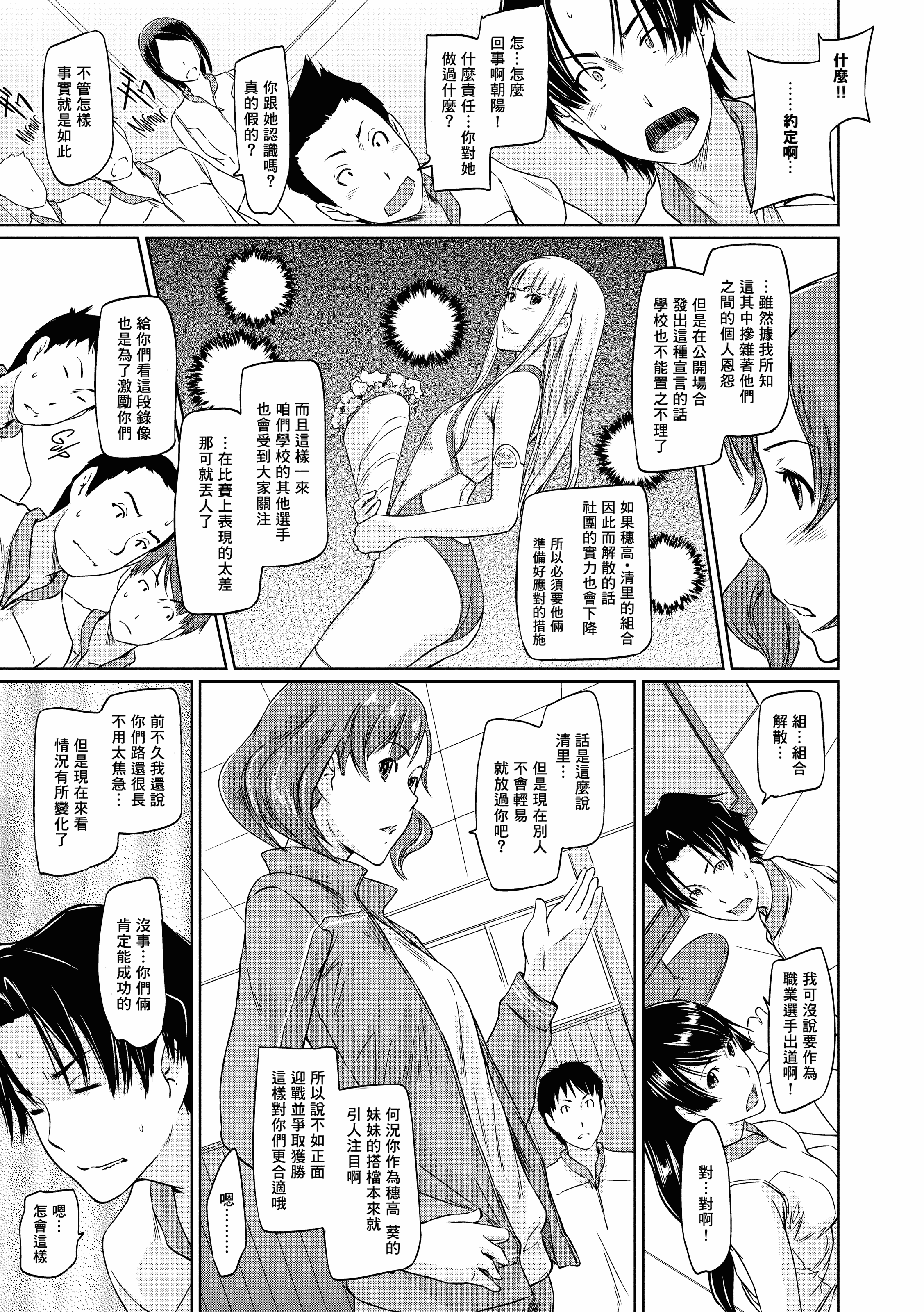 汉化版-[如月群真] 好きになったら一直線！ (FAKKU BOOK)[無修單行本][刮字嵌]_第4集