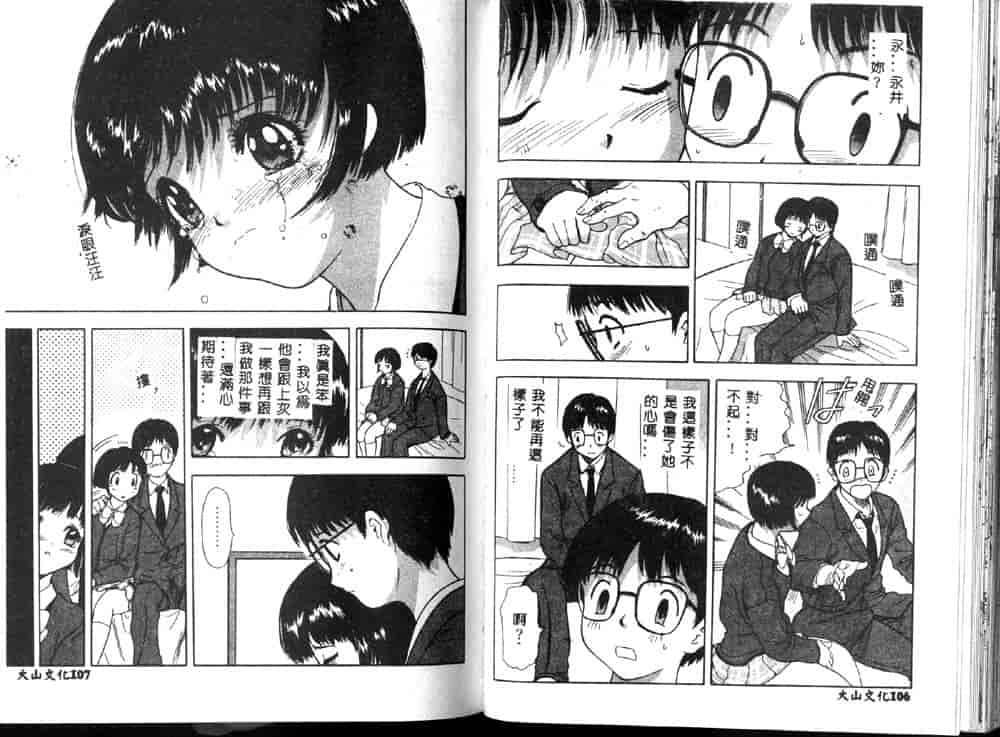 汉化版-[安世夢] 閉店後のヒミツ_第3集