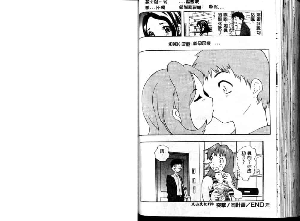 汉化版-[安世夢] 閉店後のヒミツ_第4集