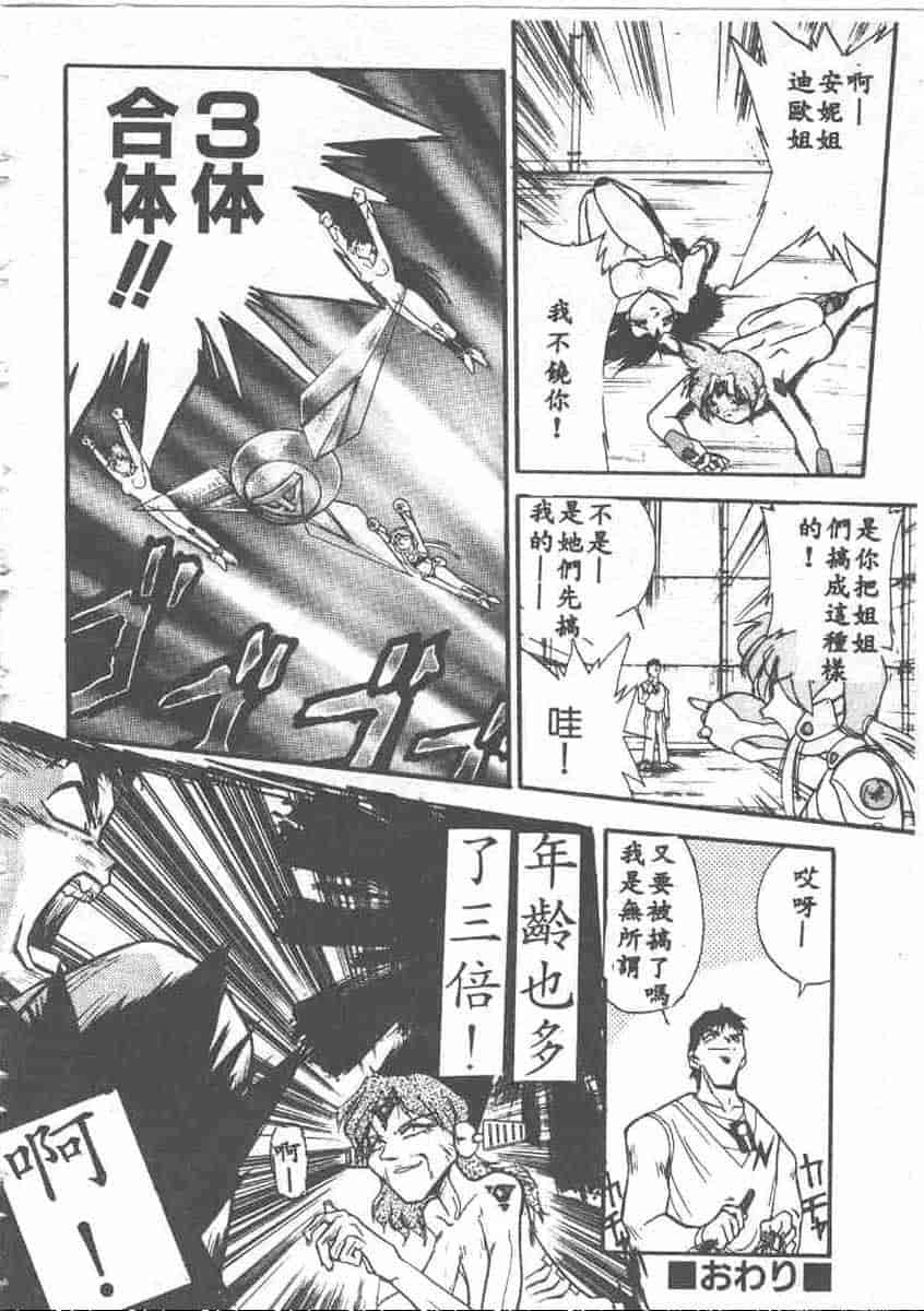 汉化版-[安宅篤] 愛アイサー!_第5集