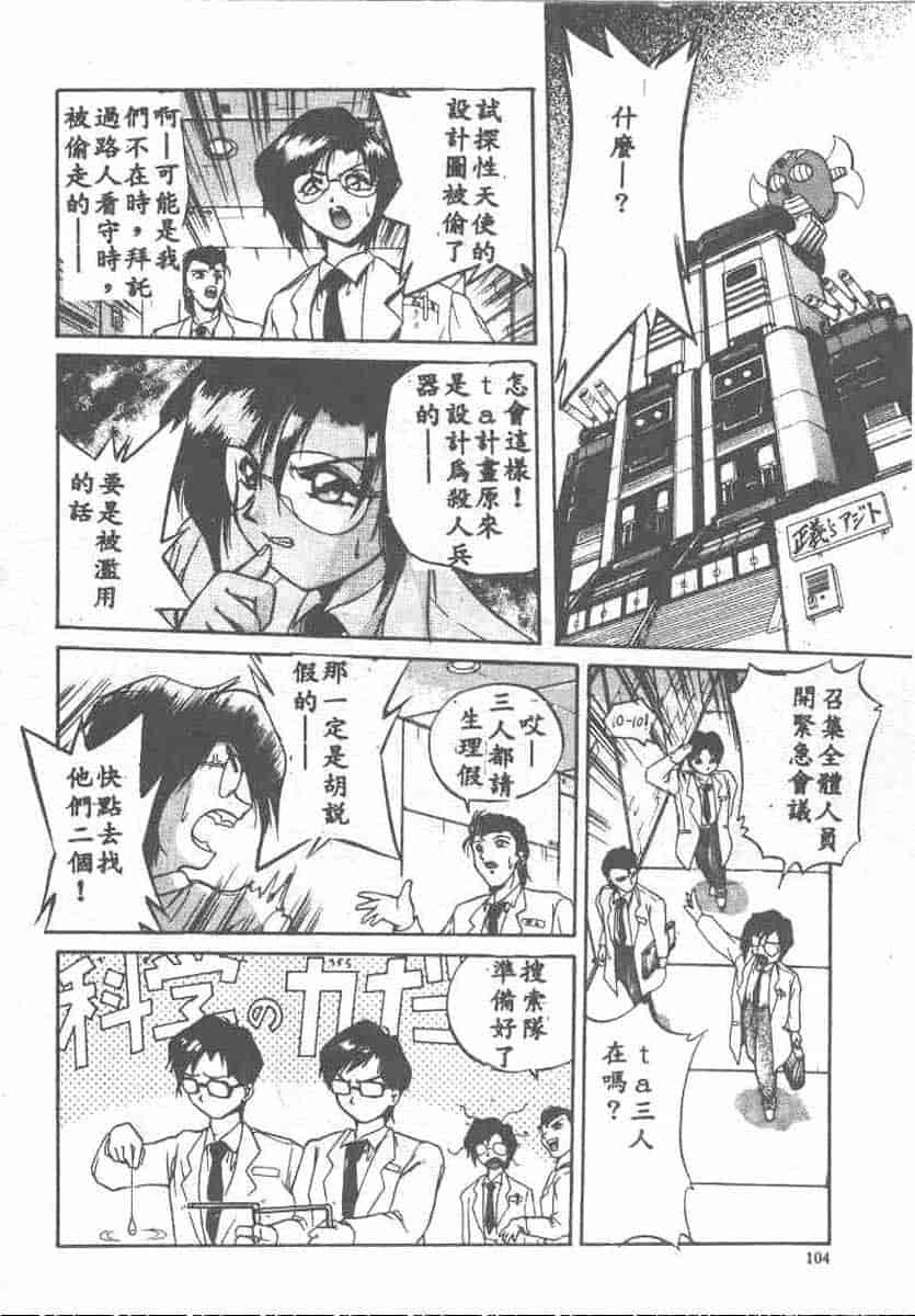 汉化版-[安宅篤] 愛アイサー!_第5集