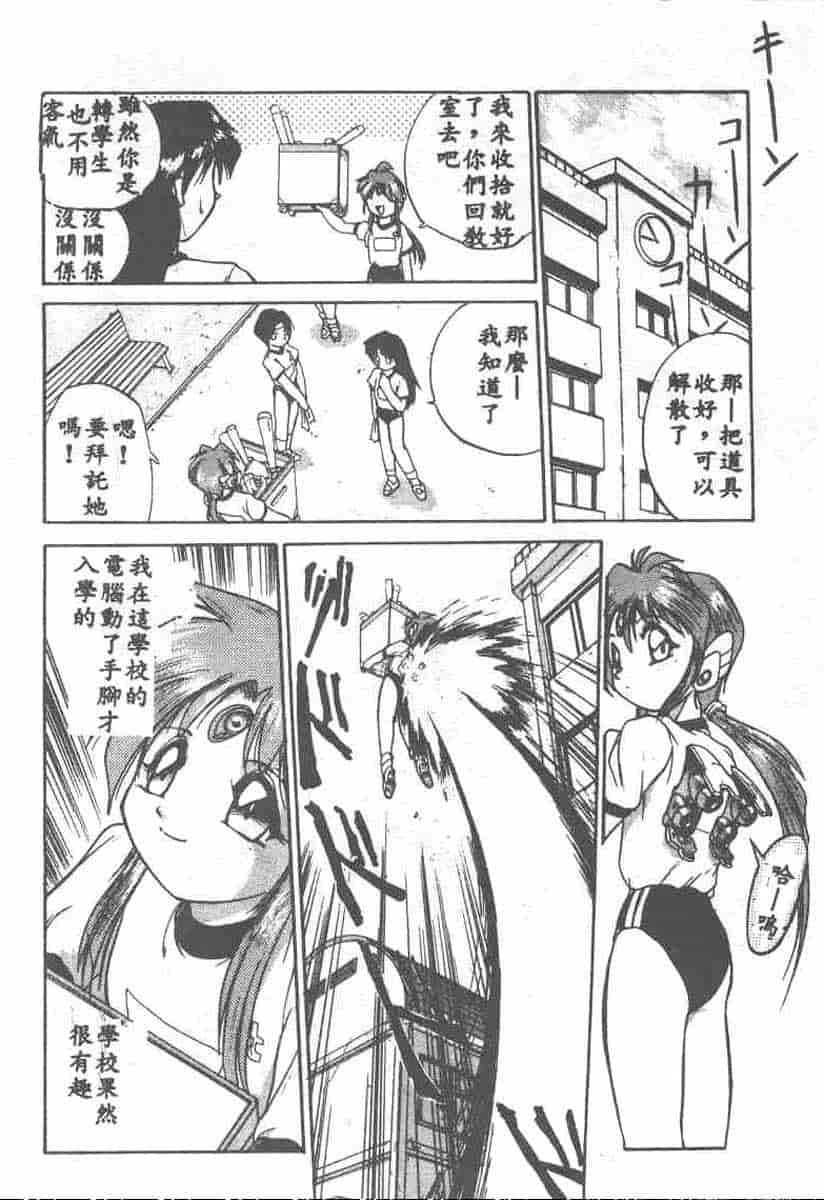 汉化版-[安宅篤] 愛アイサー!_第5集