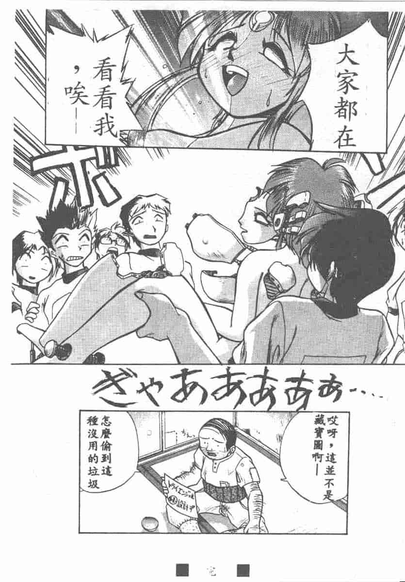 汉化版-[安宅篤] 愛アイサー!_第5集