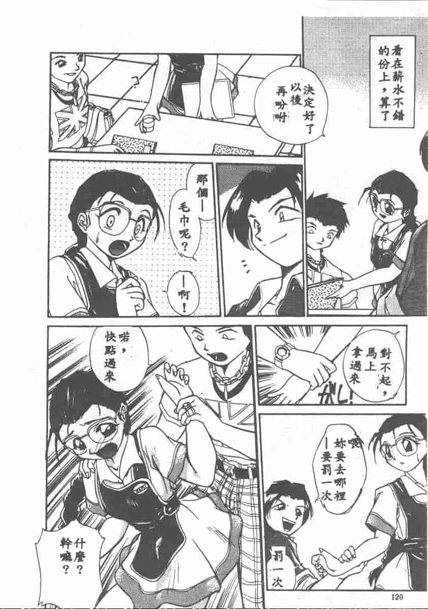 汉化版-[安宅篤] 愛アイサー!_第5集