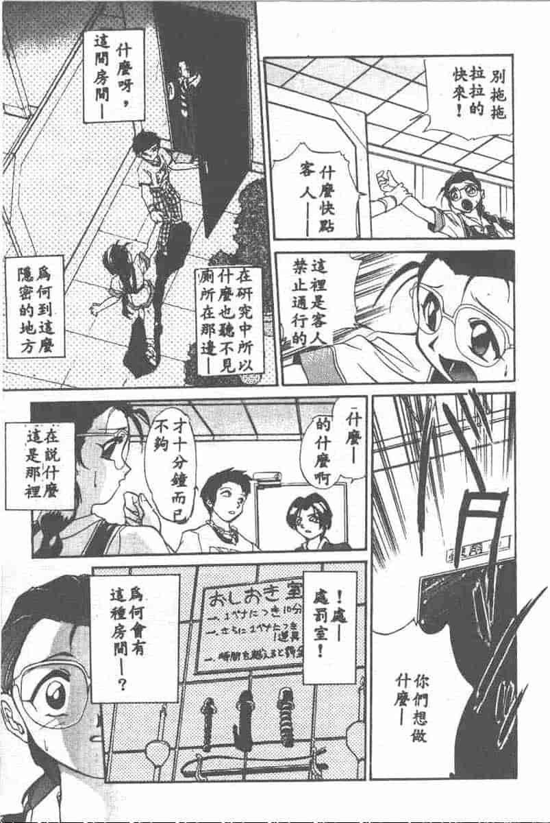 汉化版-[安宅篤] 愛アイサー!_第5集