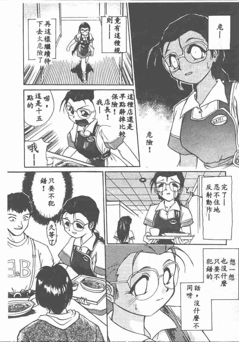 汉化版-[安宅篤] 愛アイサー!_第5集