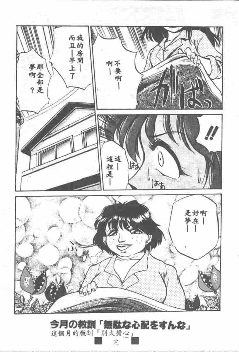 汉化版-[安宅篤] 愛アイサー!_第6集