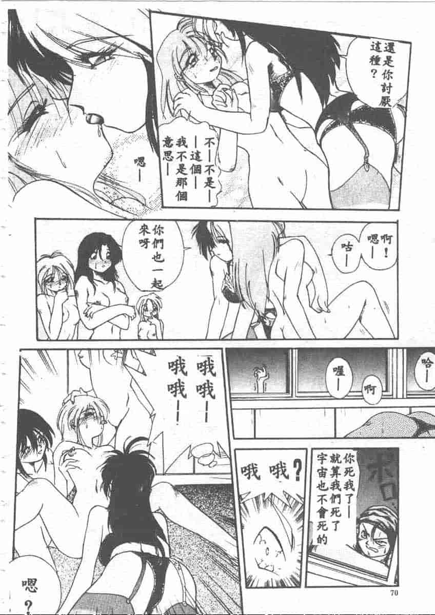 汉化版-[安宅篤] 愛アイサー!_第3集