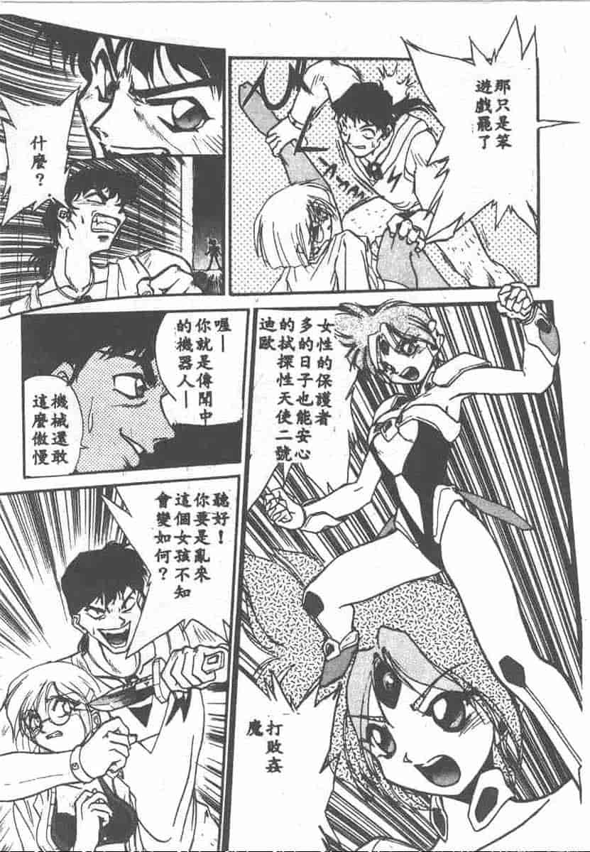 汉化版-[安宅篤] 愛アイサー!_第4集