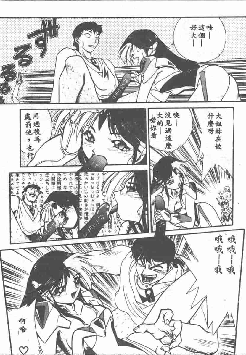 汉化版-[安宅篤] 愛アイサー!_第4集